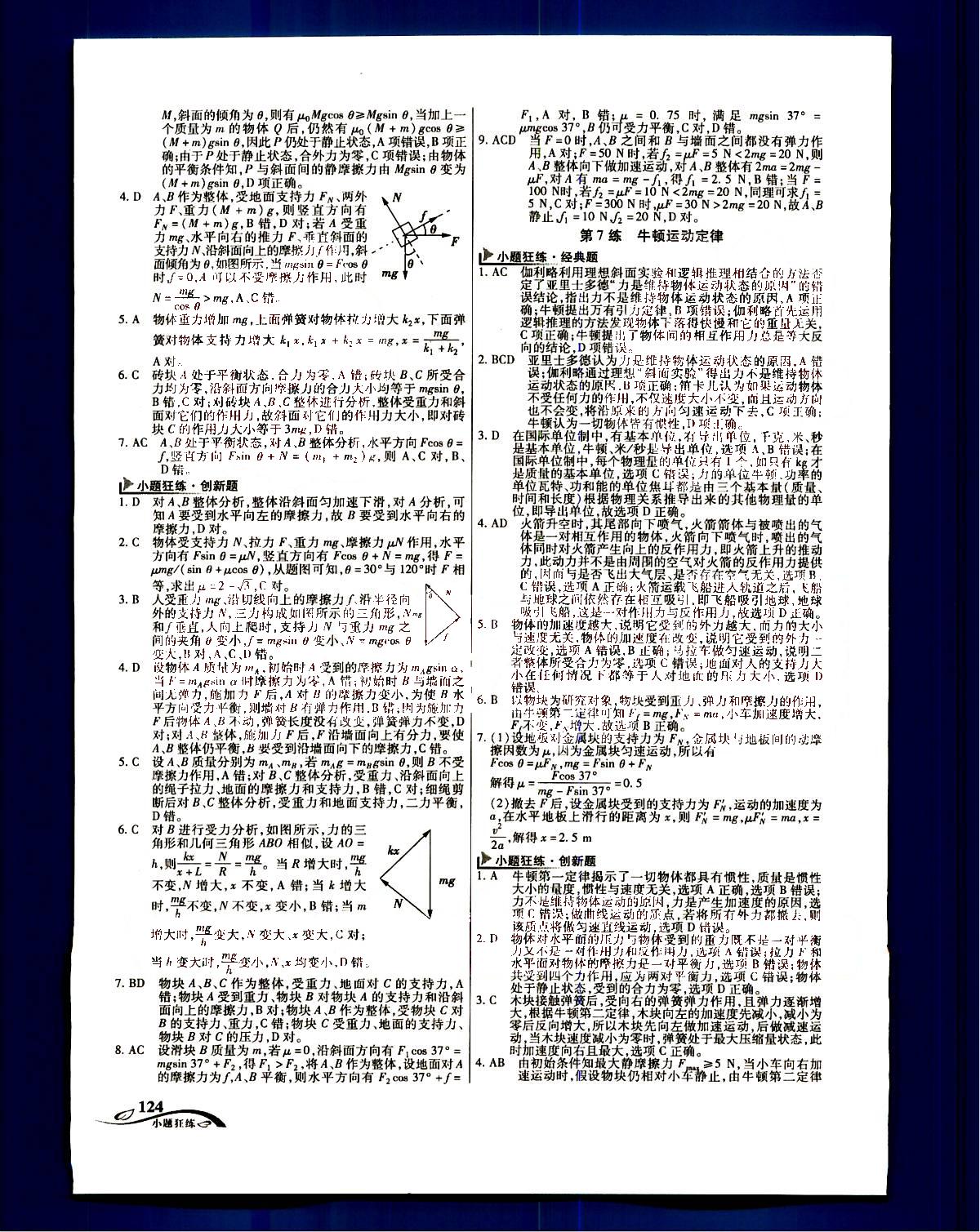 金考卷高考命題新動(dòng)向-小題狂練-物理新疆青少年出版社 第1部分 [4]