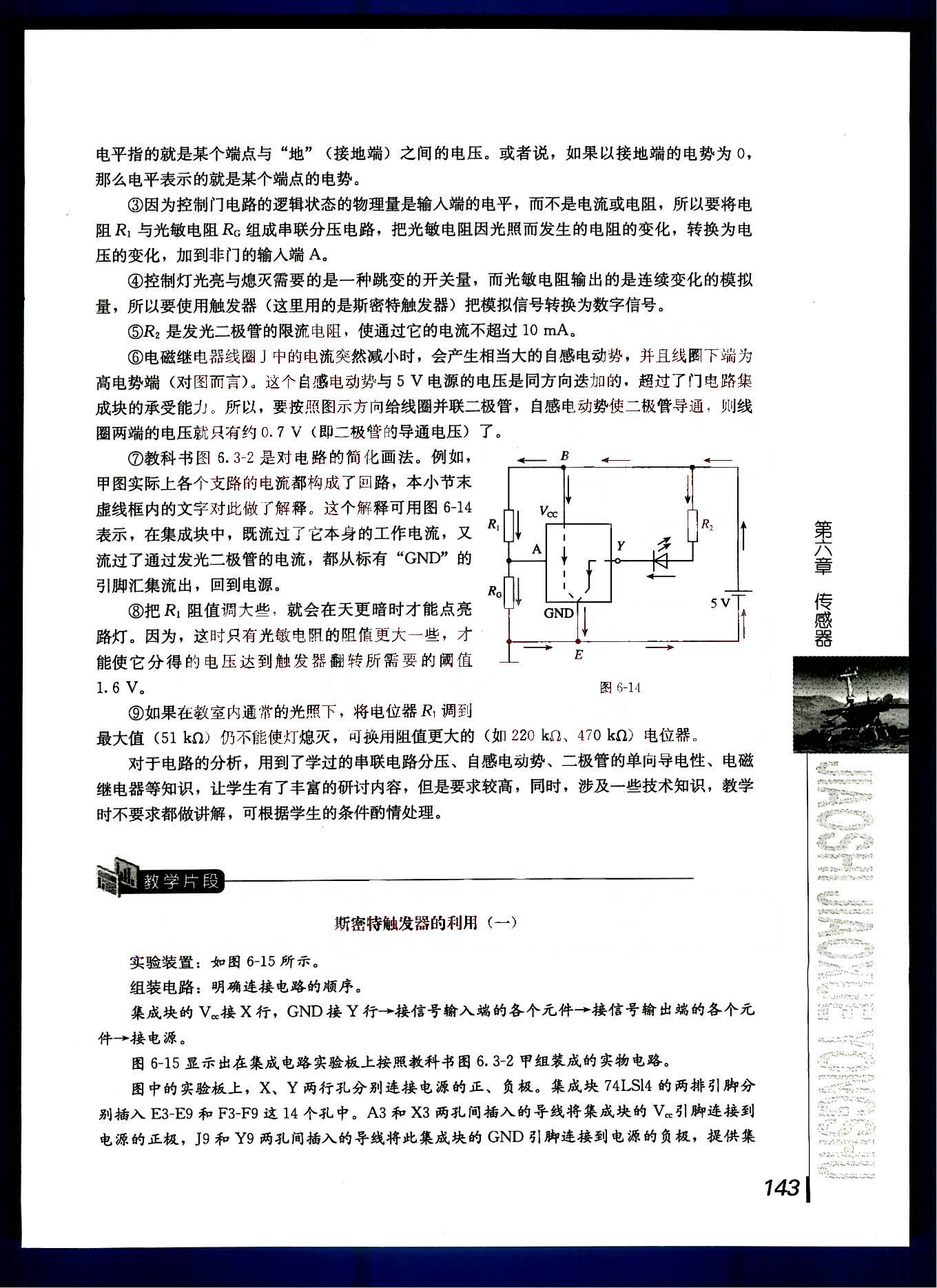 課本高中物理 選修3-2 人教版人民教育出版社 第25部分 [3]