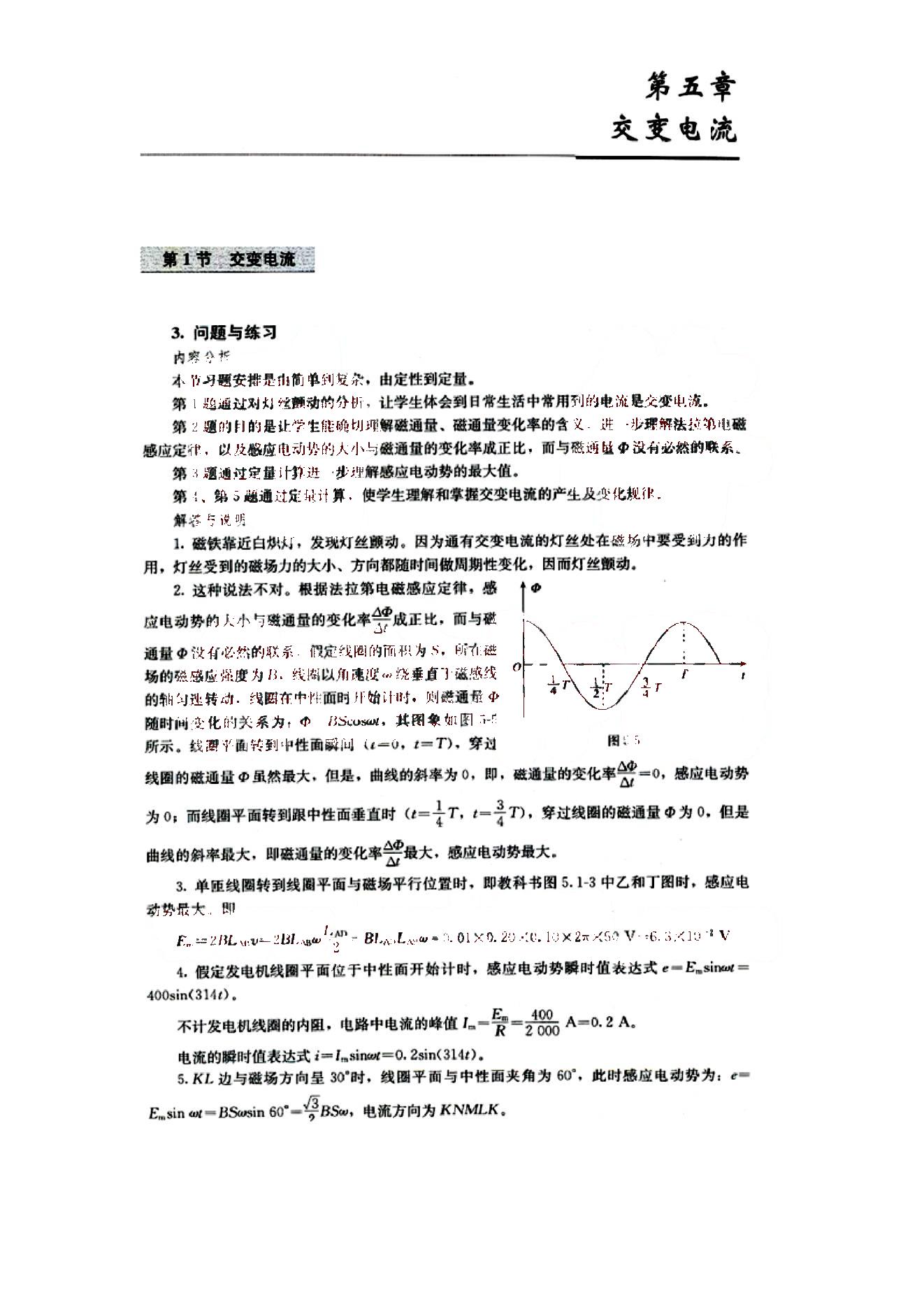 課本高中物理 選修3-2 人教版人民教育出版社 第3部分 [3]