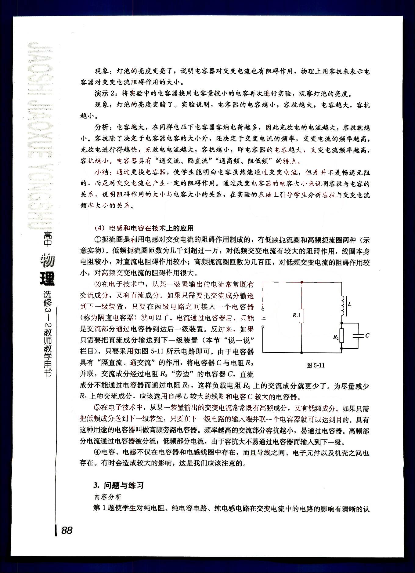 課本高中物理 選修3-2 人教版人民教育出版社 第19部分 [2]