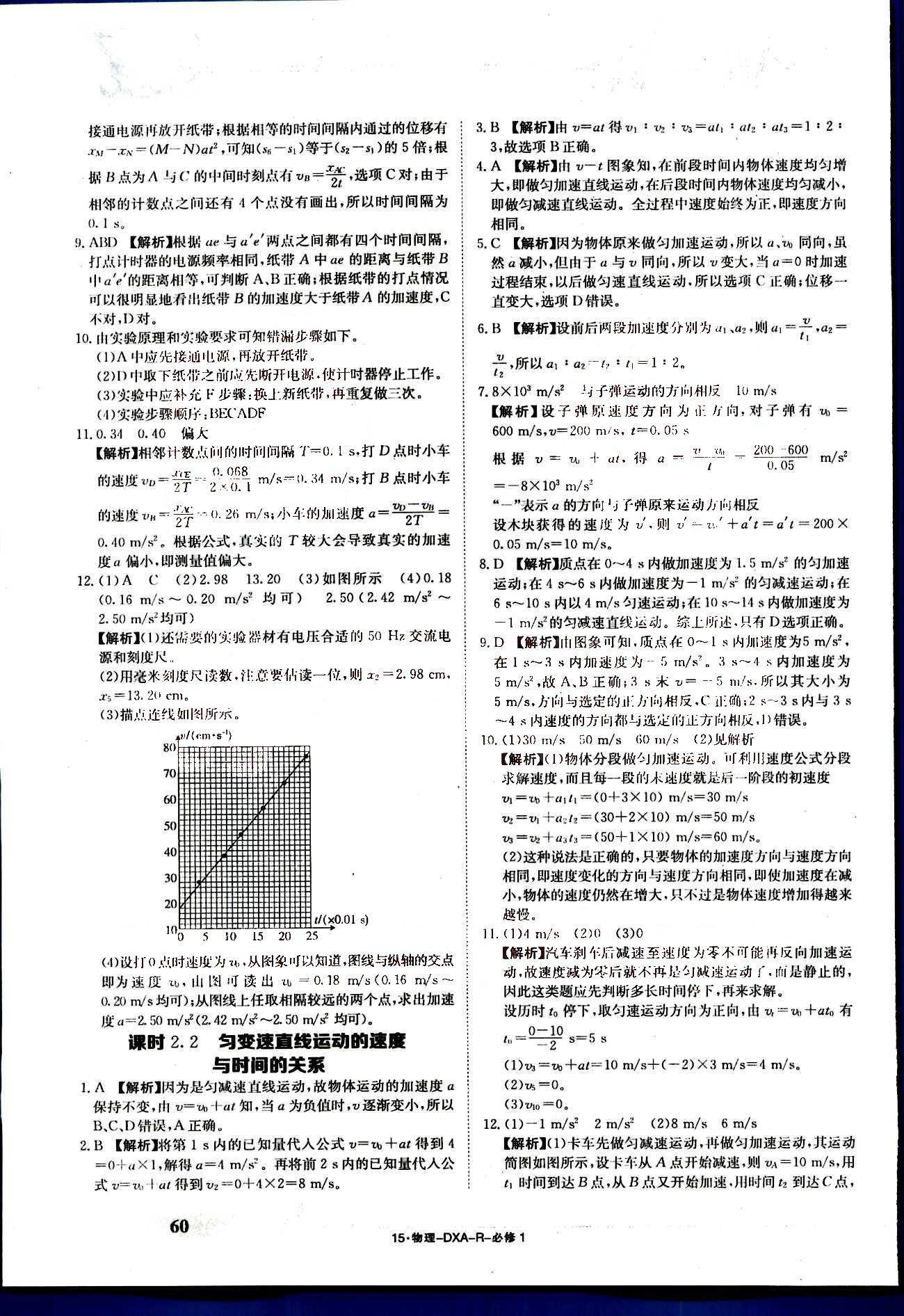 金太陽(yáng)導(dǎo)學(xué)案-固學(xué)案-物理-必修1江西教育出版社 第2部分 [1]