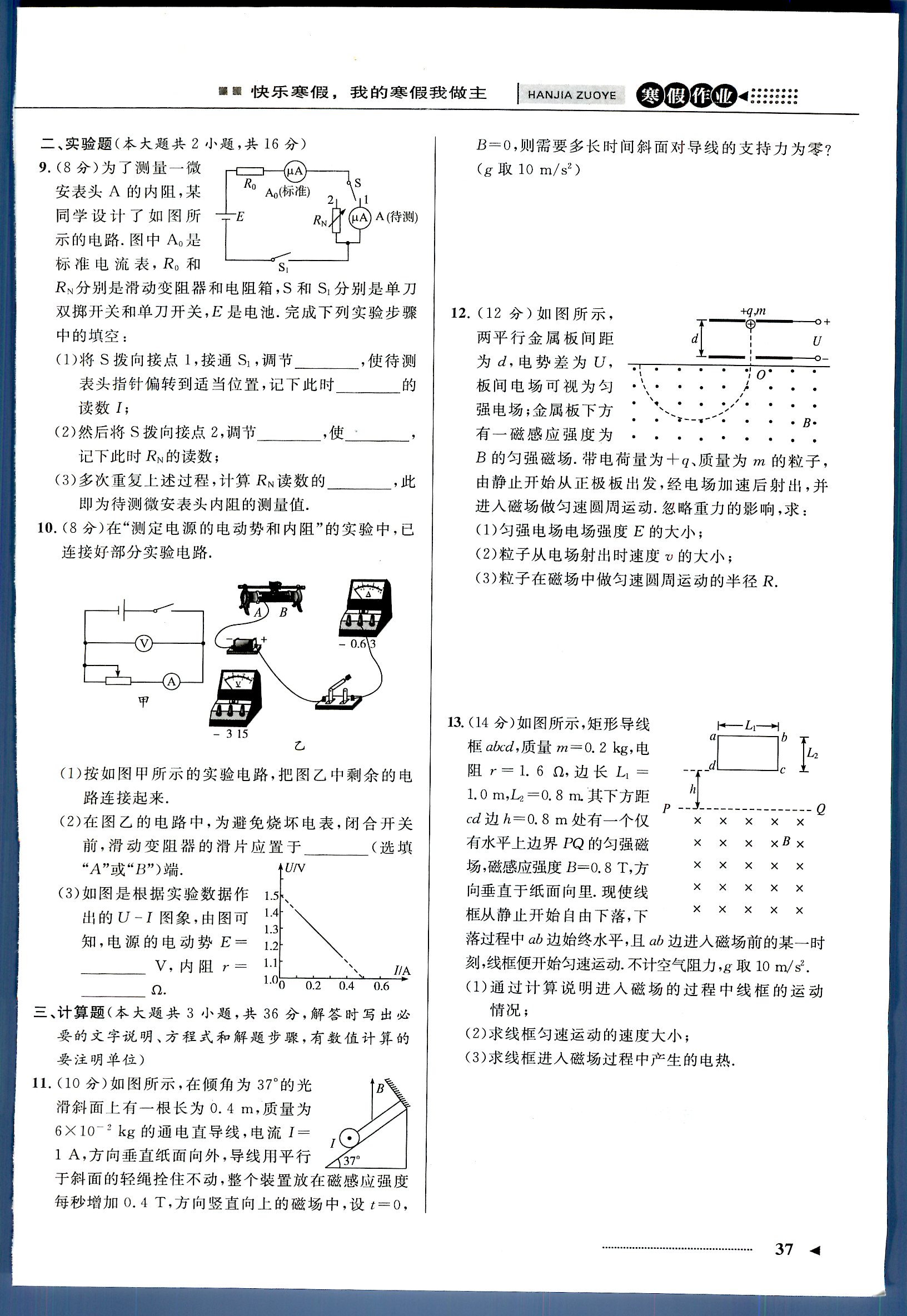 志鸿优化系列寒假作业 物理 高二 新课标河北少年儿童出版社1 第1部分 [1]