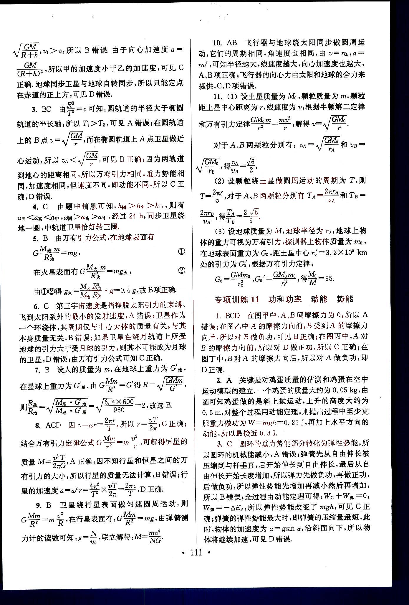 小題狂做-高考物理-強化篇南京大學出版社 第2部分 [4]