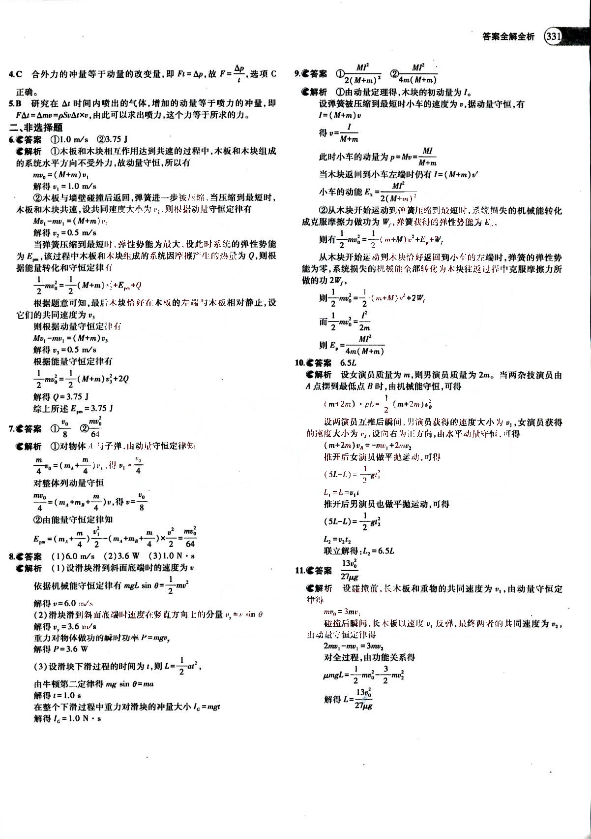 2015五年高考三年模擬-高考物理-題組訓練-A版教育科學出版社 第14部分 [4]