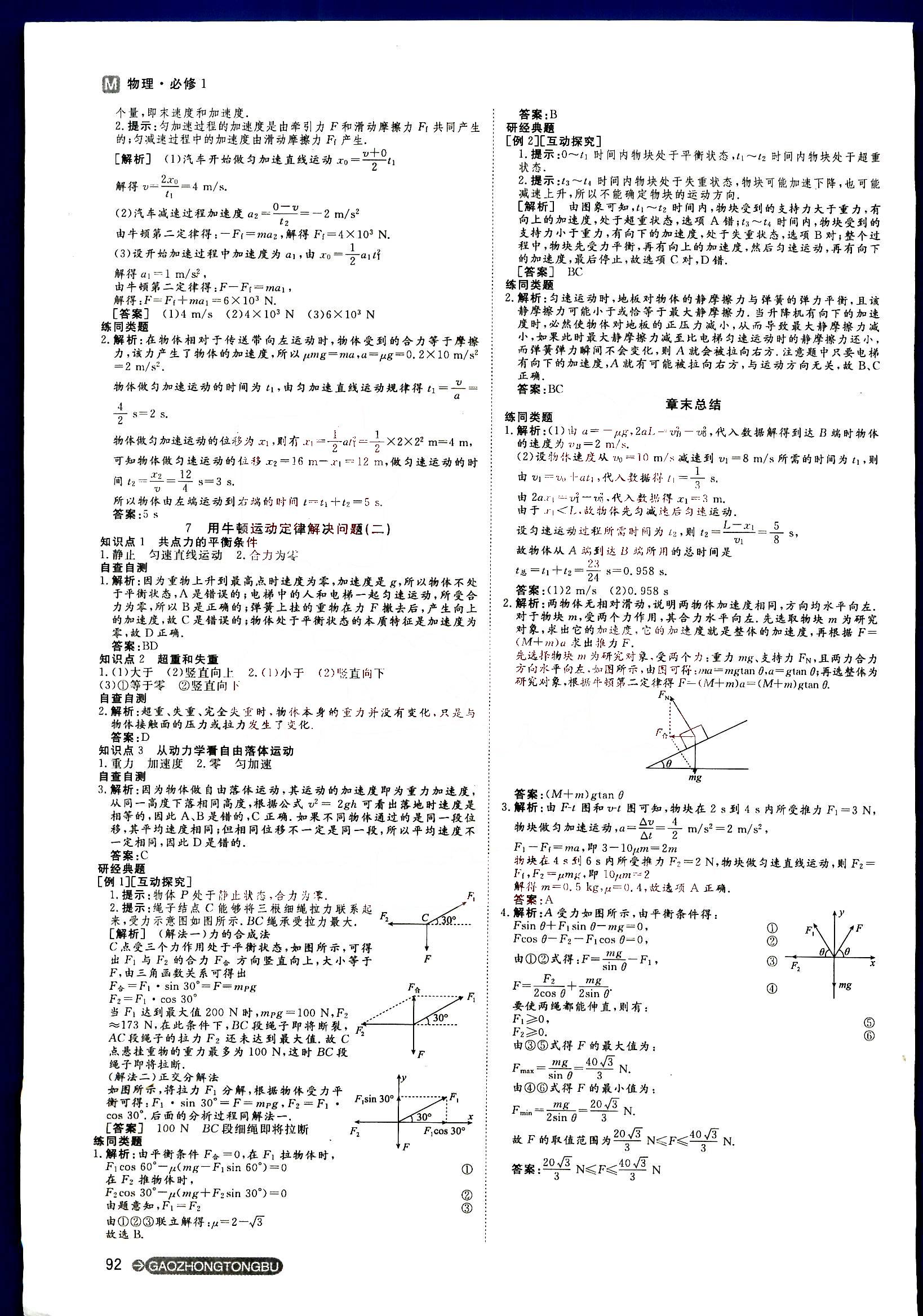 2015年名師伴你行高中同步導學案物理必修1人教版 第3部分 [2]