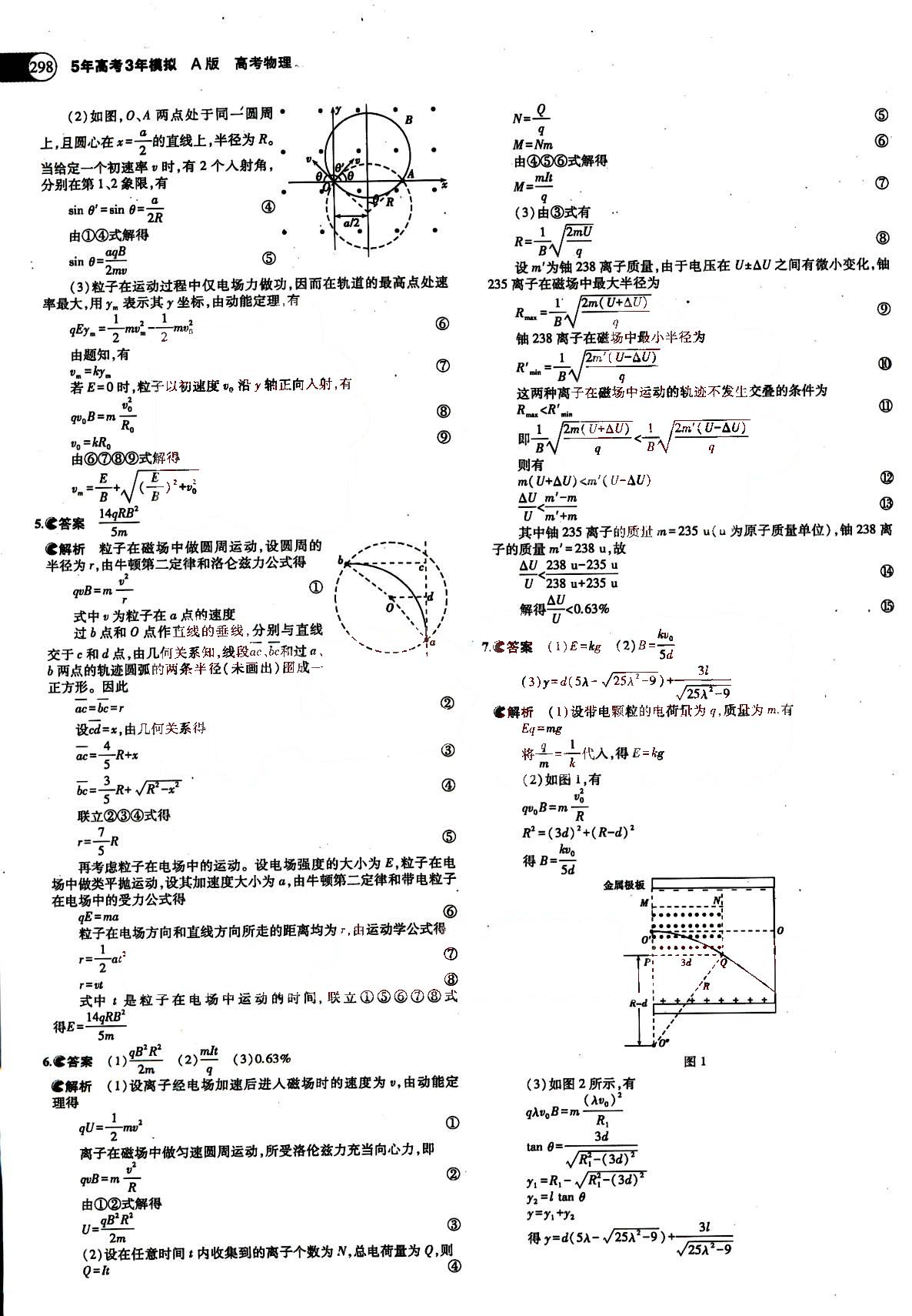 2015五年高考三年模擬-高考物理-題組訓(xùn)練-A版教育科學(xué)出版社 第8部分 [1]