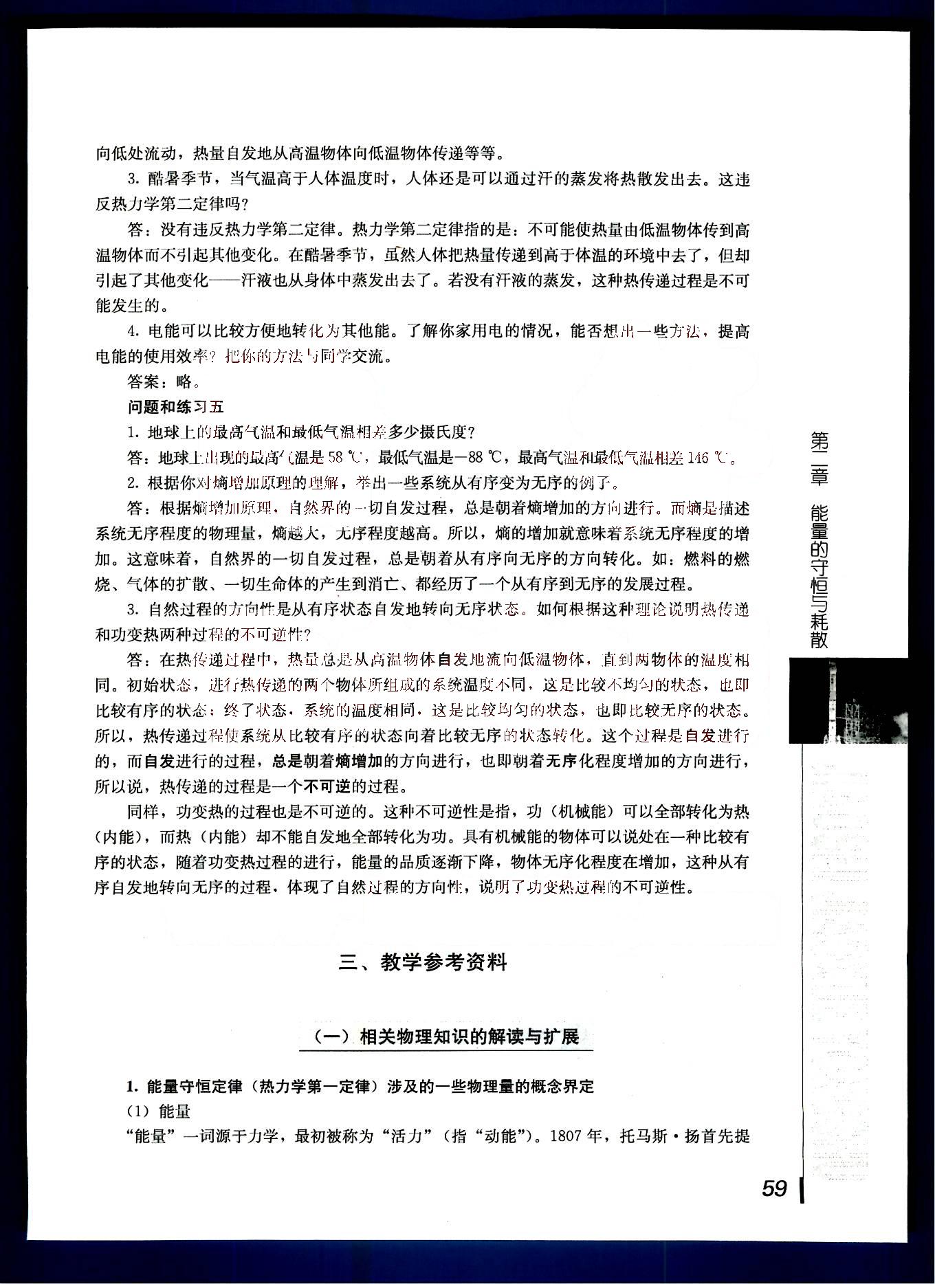課本高中物理 選修1-2 人教版人民教育出版社 第2部分 [5]