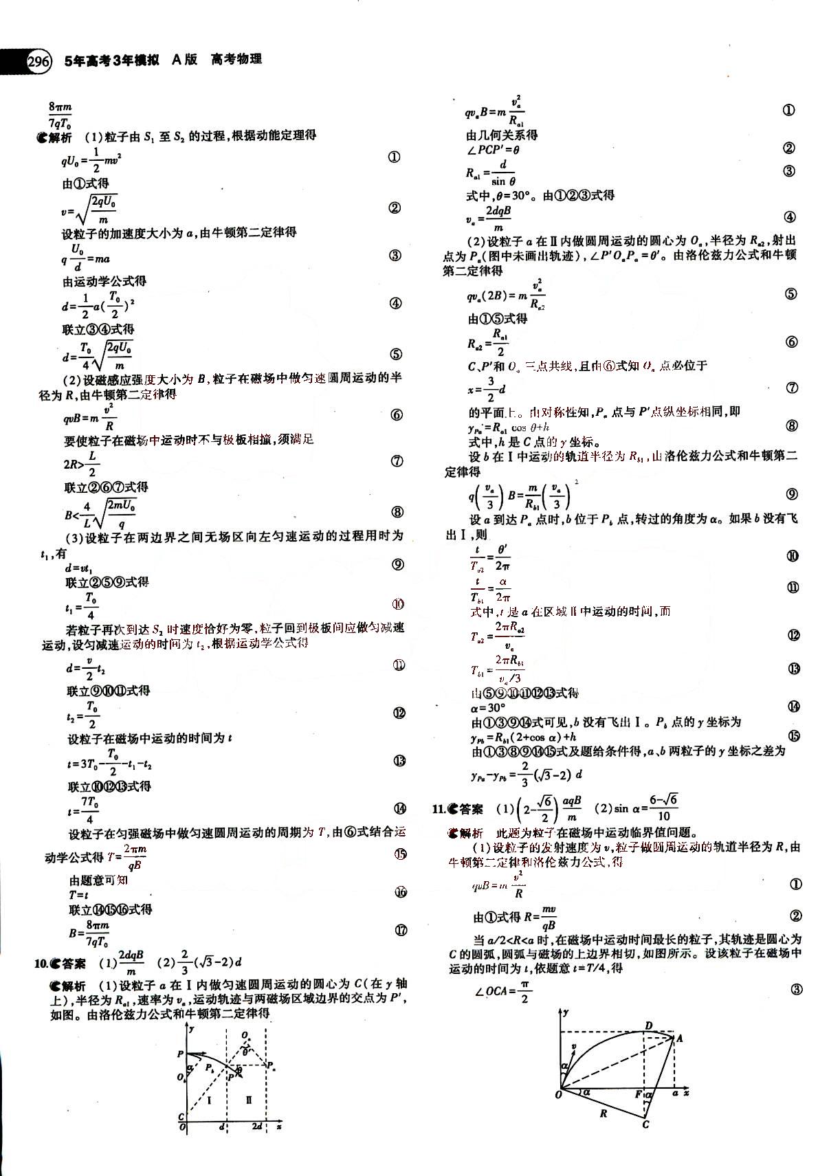 2015五年高考三年模擬-高考物理-A版教育科學出版社 第7部分 [4]