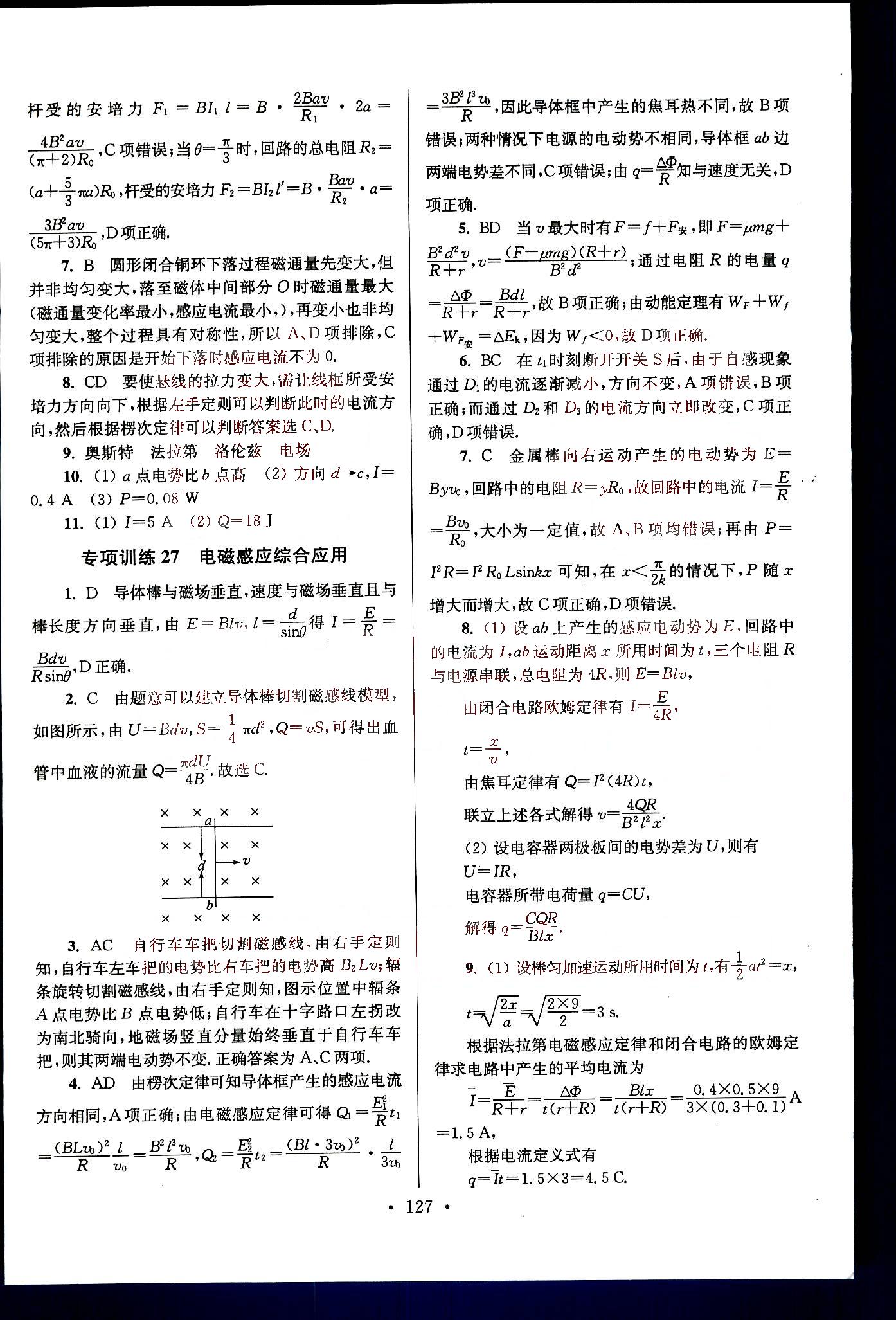 小題狂做-高考物理-強(qiáng)化篇南京大學(xué)出版社 第5部分 [5]