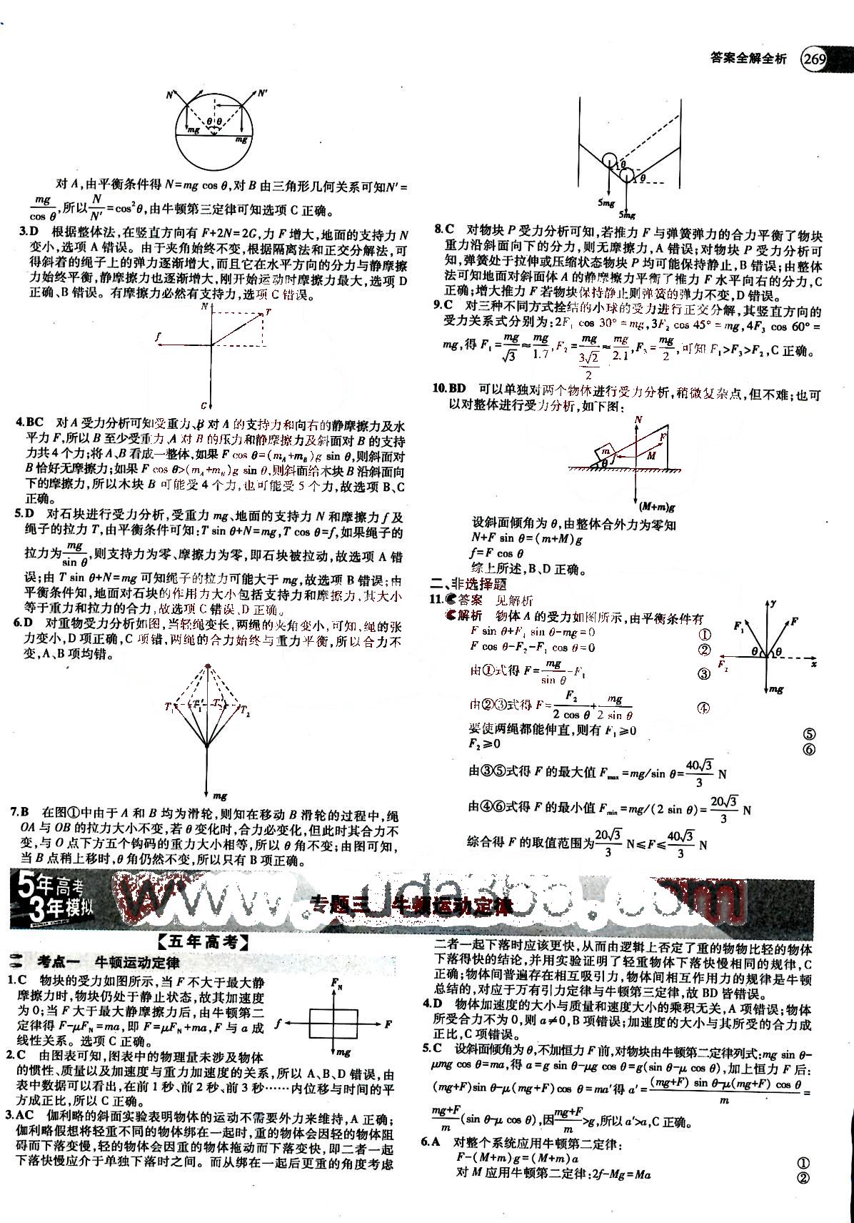 2015五年高考三年模擬-高考物理-題組訓練-A版教育科學出版社 第2部分 [2]