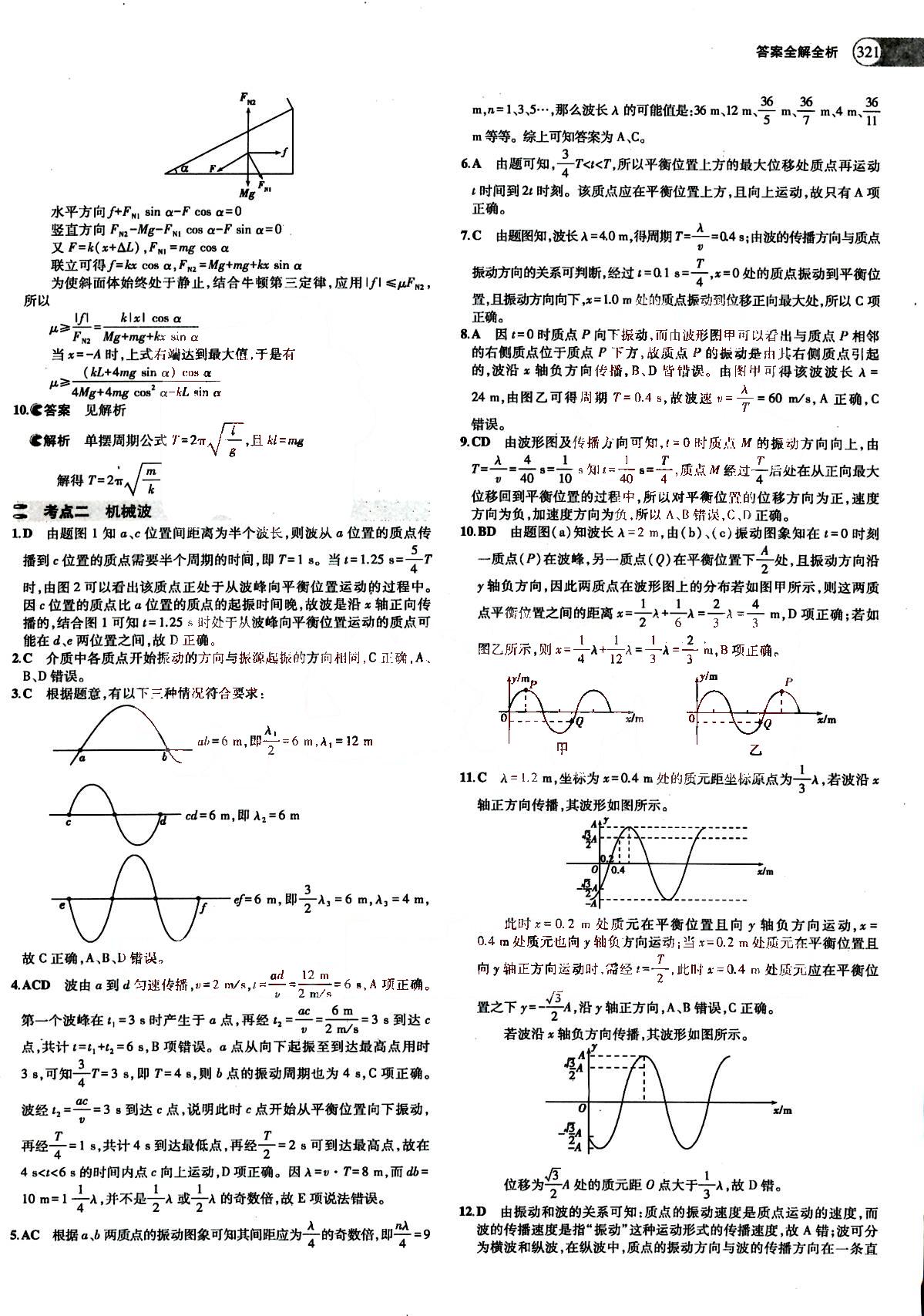 2015五年高考三年模擬-高考物理-題組訓(xùn)練-A版教育科學(xué)出版社 第12部分 [4]