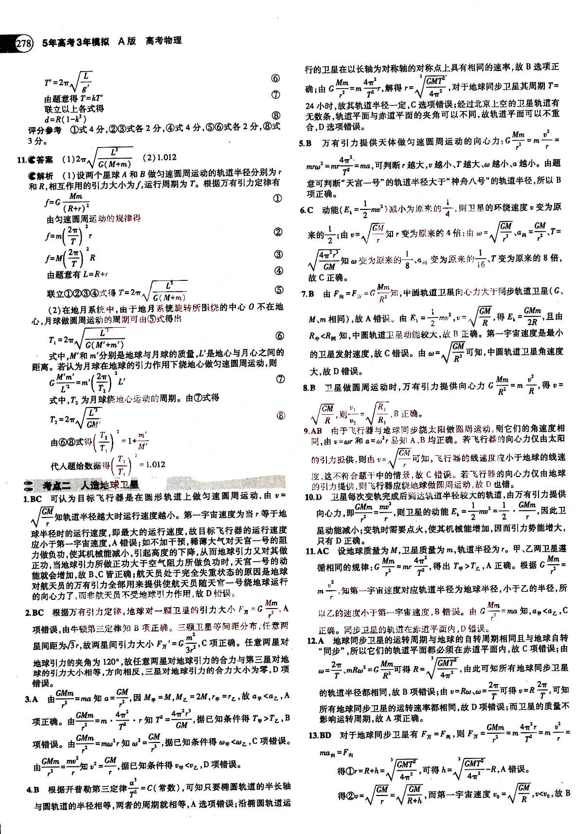 2015五年高考三年模擬-高考物理-A版教育科學(xué)出版社 第4部分 [1]