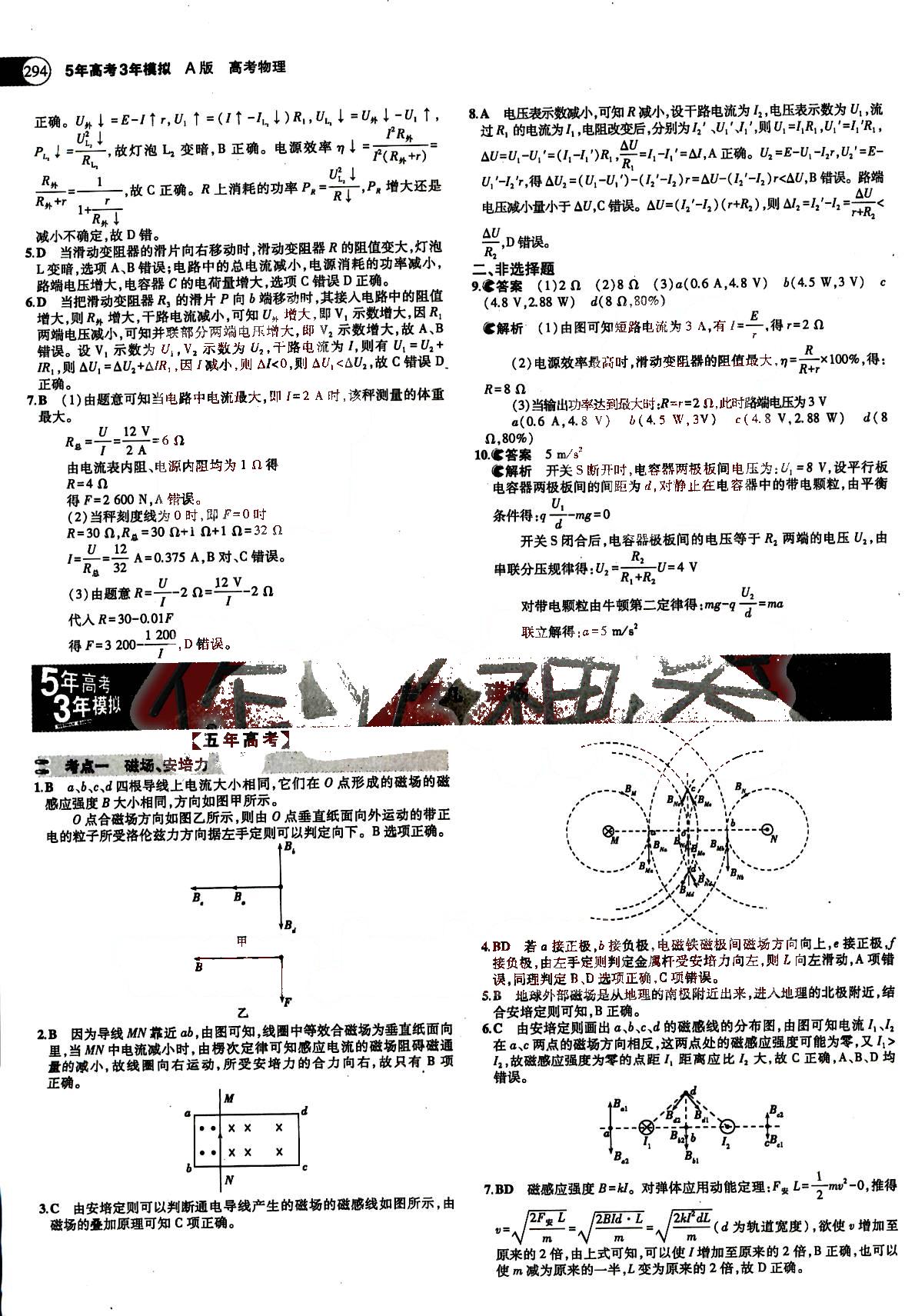 2015五年高考三年模擬-高考物理-題組訓(xùn)練-A版教育科學(xué)出版社 第7部分 [2]