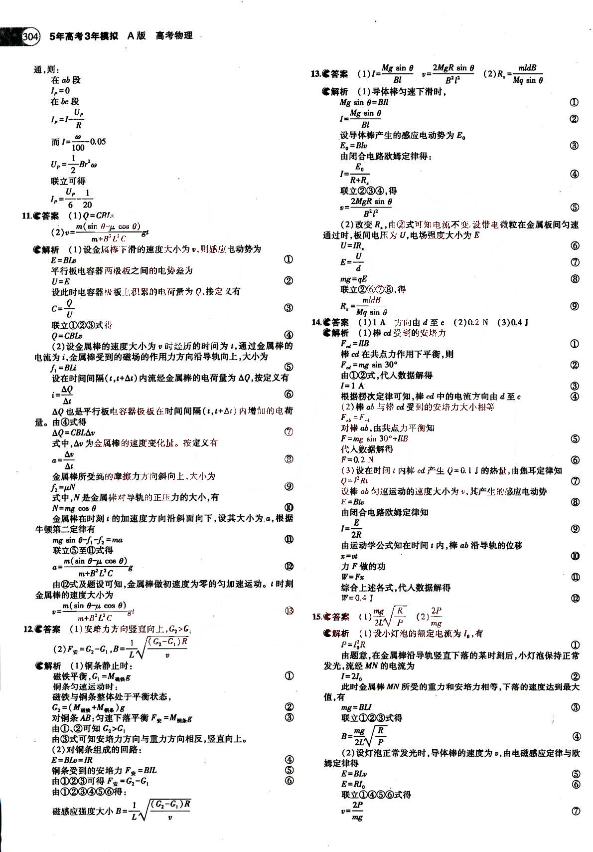 2015五年高考三年模擬-高考物理-A版教育科學出版社 第9部分 [2]