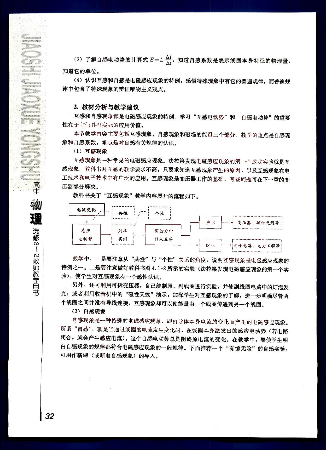 課本高中物理 選修3-2 人教版人民教育出版社 第14部分 [3]