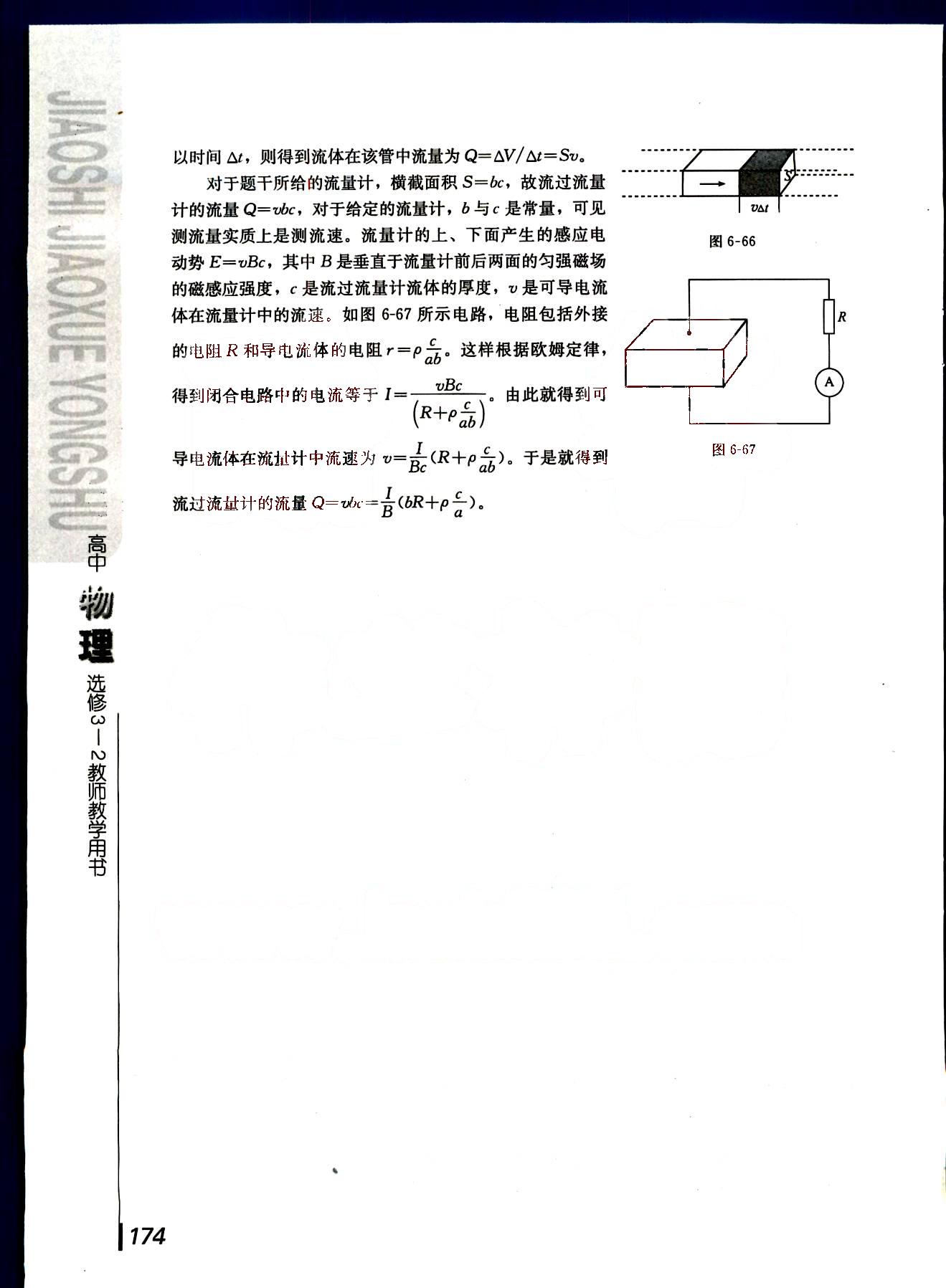 課本高中物理 選修3-2 人教版人民教育出版社 第8部分 [1]