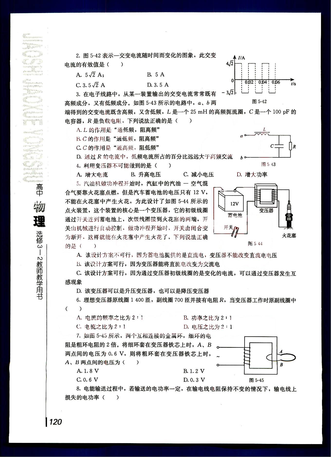 課本高中物理 選修3-2 人教版人民教育出版社 第22部分 [1]