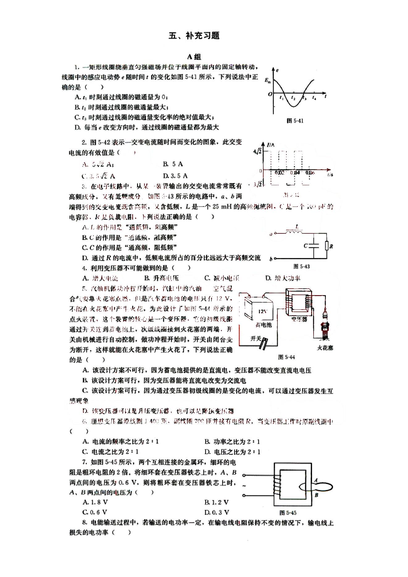 課本高中物理 選修3-2 人教版人民教育出版社 第4部分 [2]