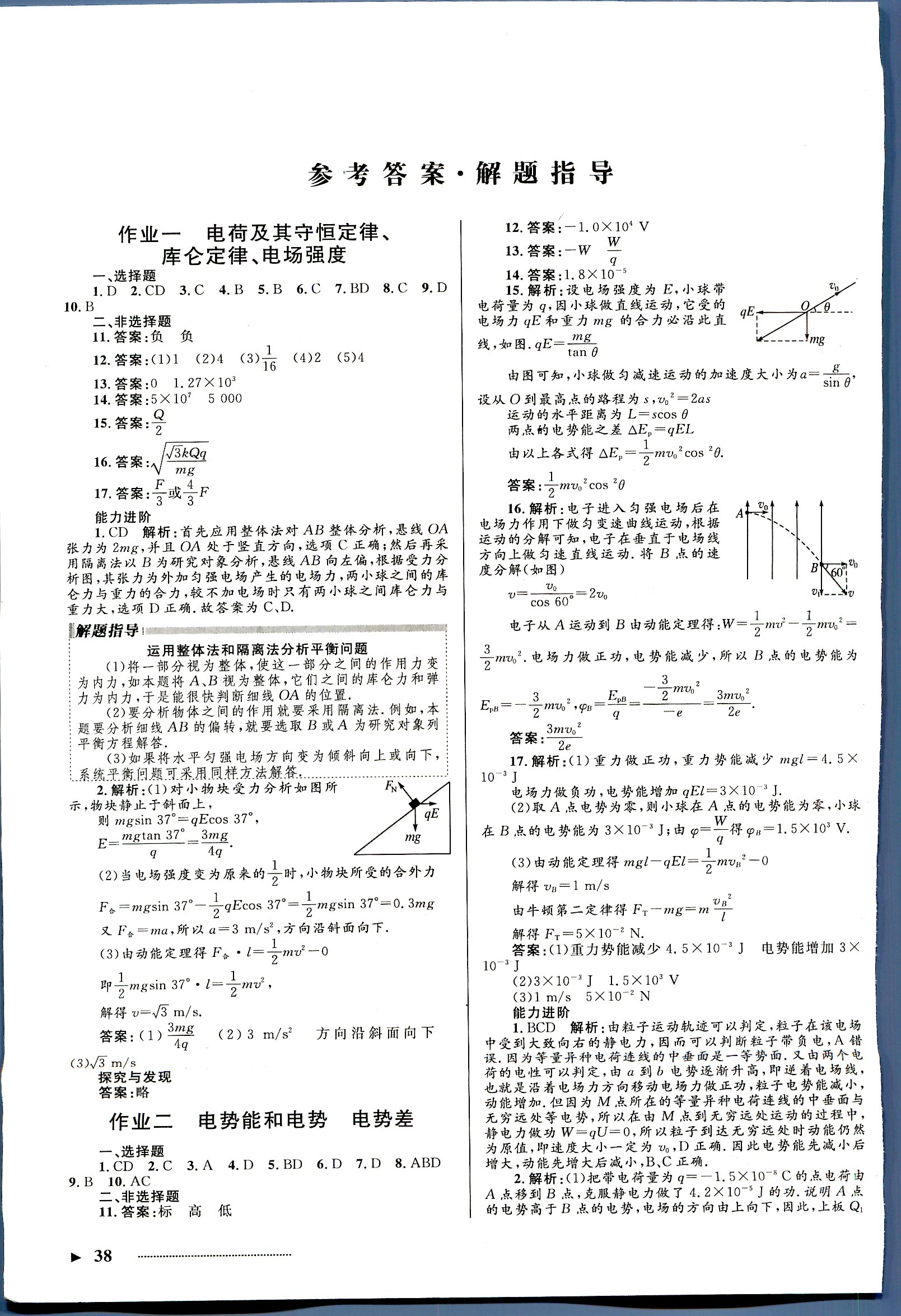 志鴻優(yōu)化系列寒假作業(yè) 物理 高二 新課標(biāo)河北少年兒童出版社1 第1部分 [2]