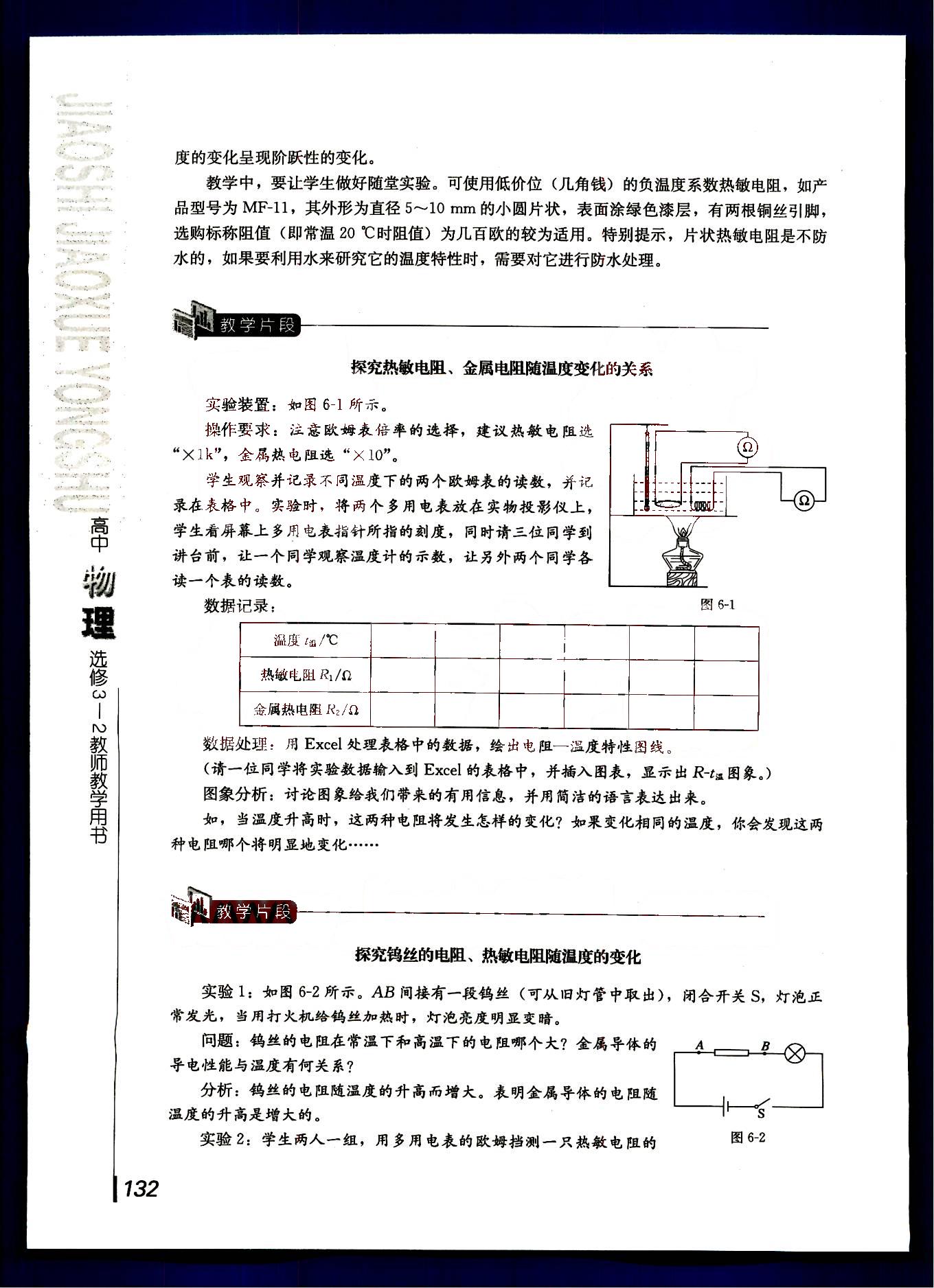 課本高中物理 選修3-2 人教版人民教育出版社 第23部分 [2]