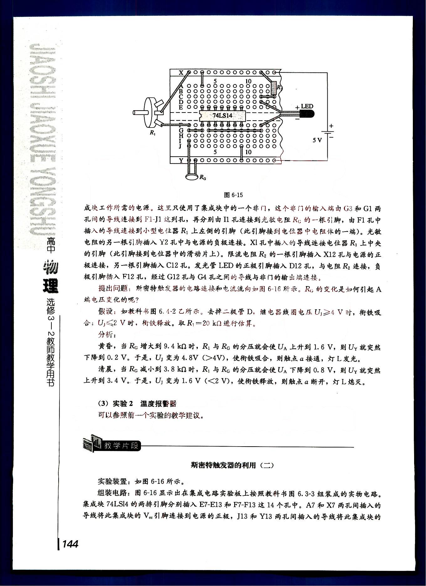 課本高中物理 選修3-2 人教版人民教育出版社 第25部分 [4]