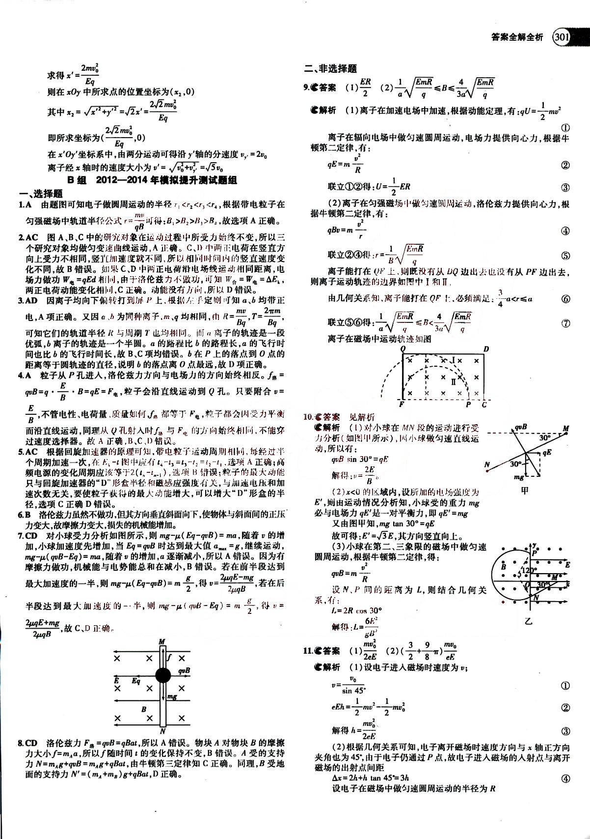 2015五年高考三年模擬-高考物理-題組訓(xùn)練-A版教育科學(xué)出版社 第8部分 [4]