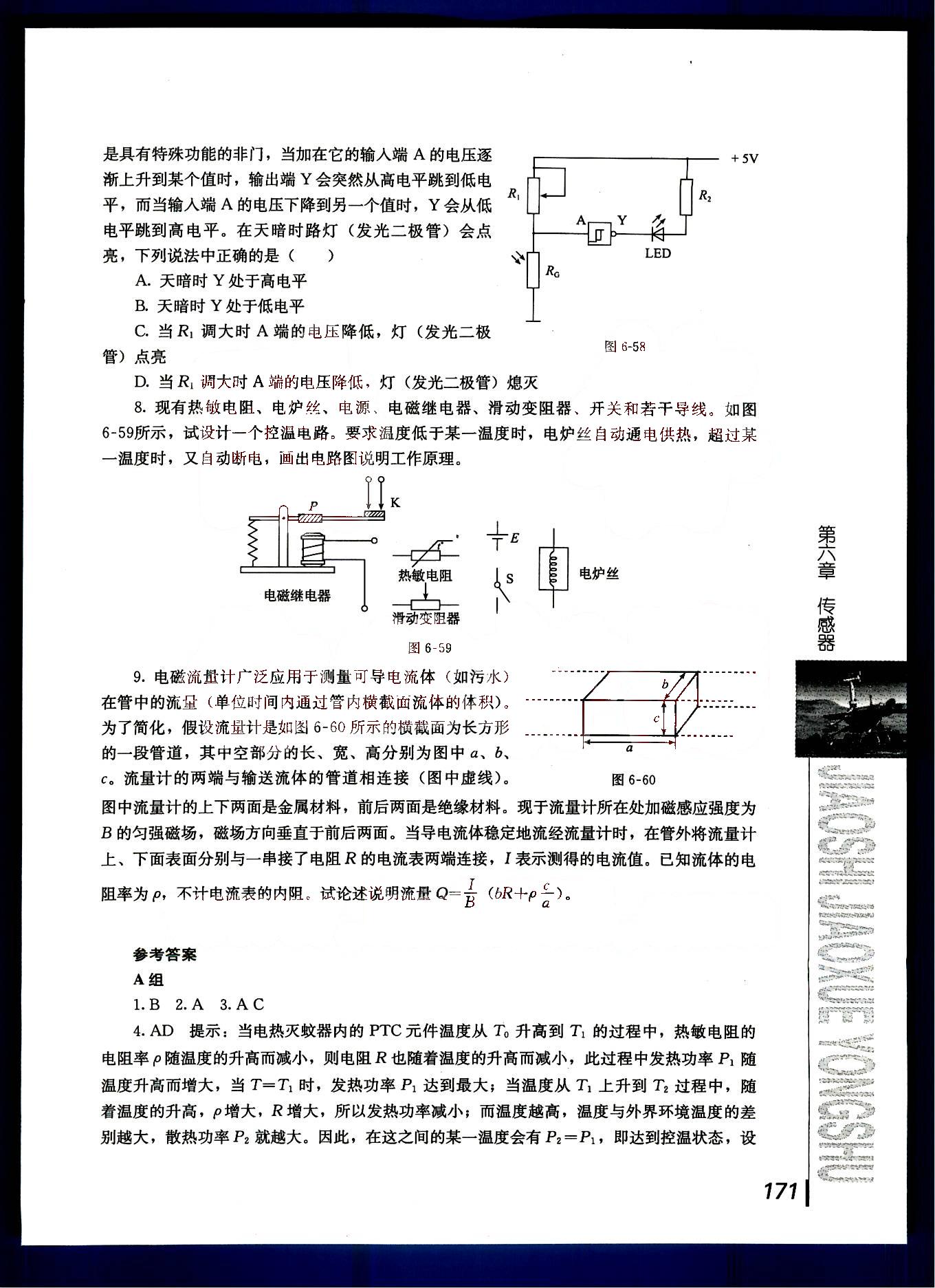 課本高中物理 選修3-2 人教版人民教育出版社 第7部分 [3]