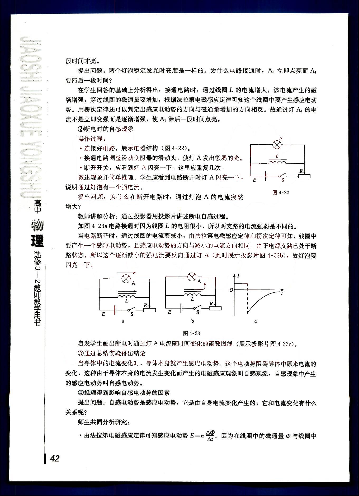 課本高中物理 選修3-2 人教版人民教育出版社 第16部分 [3]