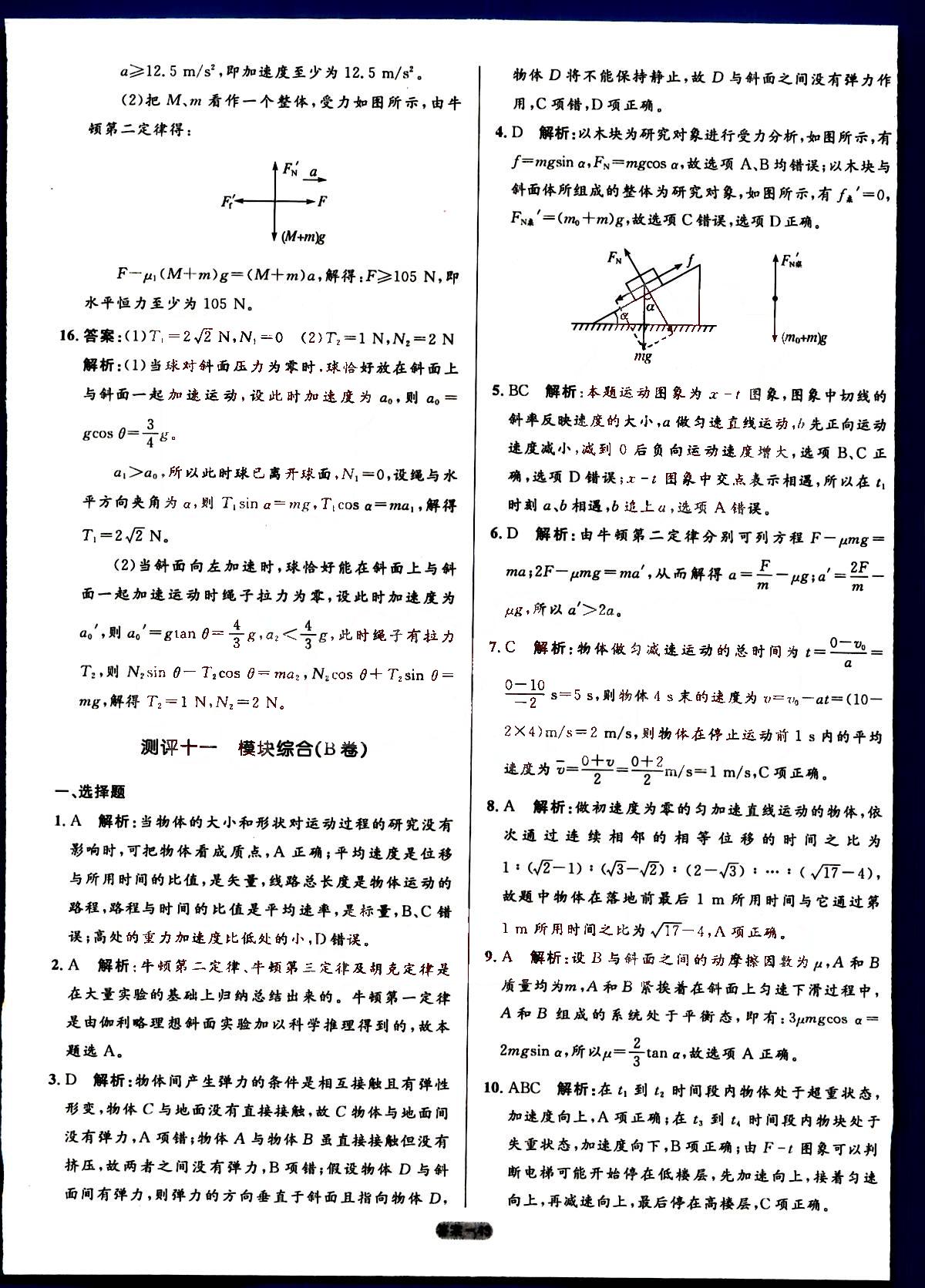 高中同步測控-優(yōu)化訓練-單元評測-物理-必修1人民教育出版社 第4部分 [3]