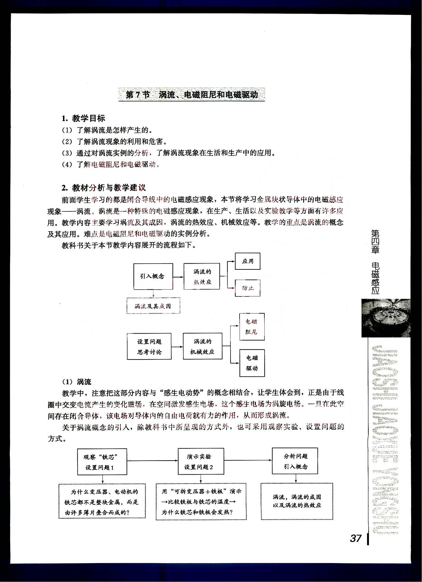 課本高中物理 選修3-2 人教版人民教育出版社 第15部分 [3]