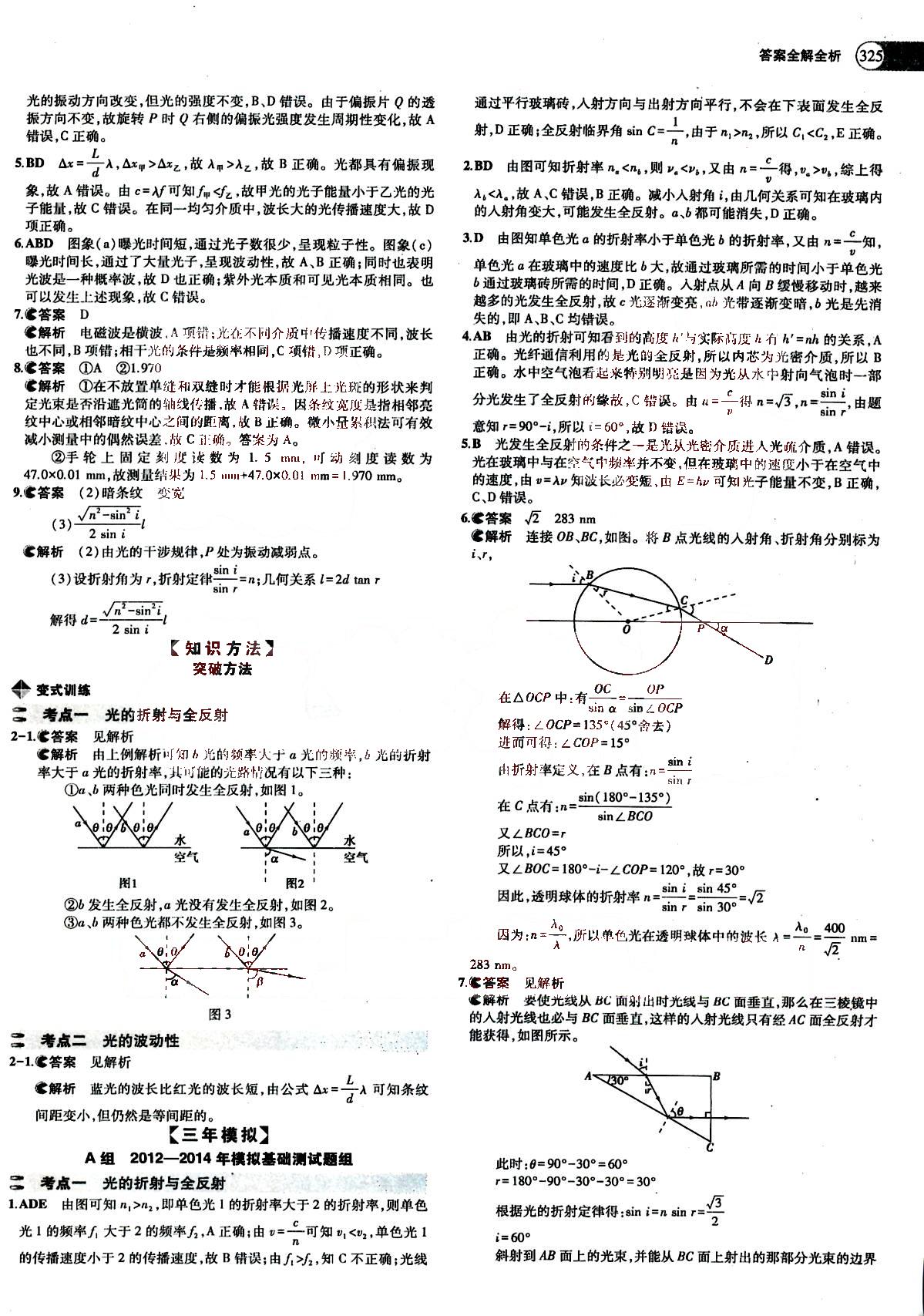 2015五年高考三年模擬-高考物理-題組訓(xùn)練-A版教育科學(xué)出版社 第13部分 [3]