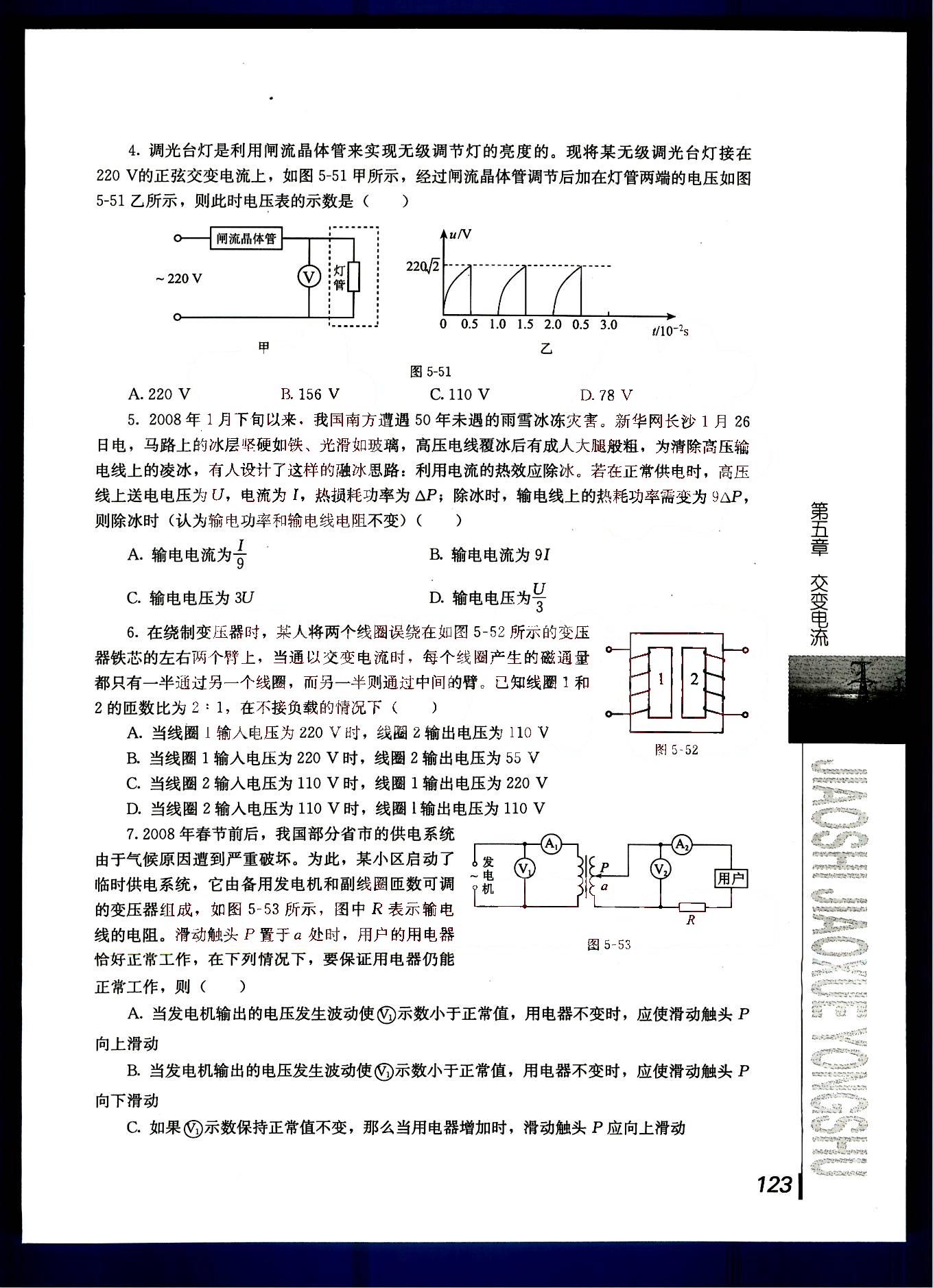 課本高中物理 選修3-2 人教版人民教育出版社 第4部分 [5]