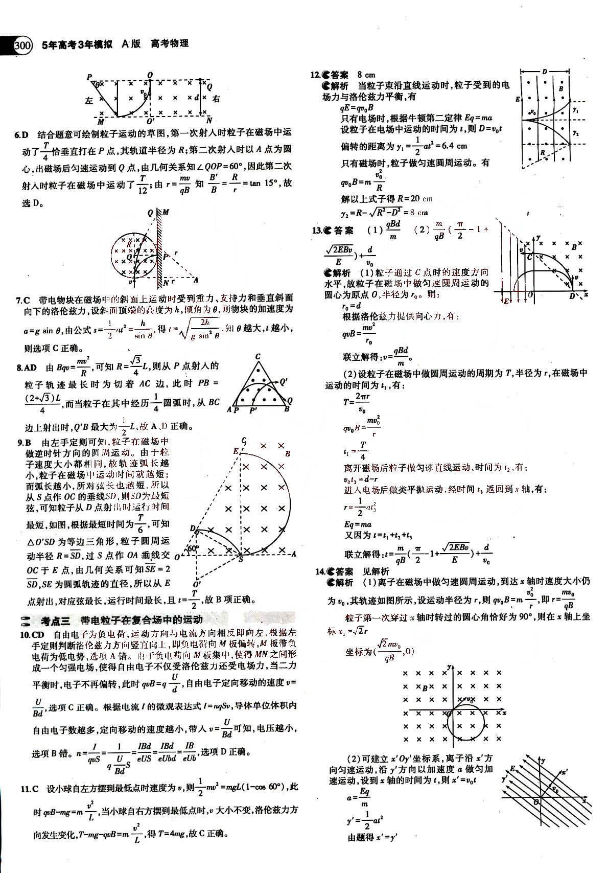 2015五年高考三年模擬-高考物理-題組訓練-A版教育科學出版社 第8部分 [3]