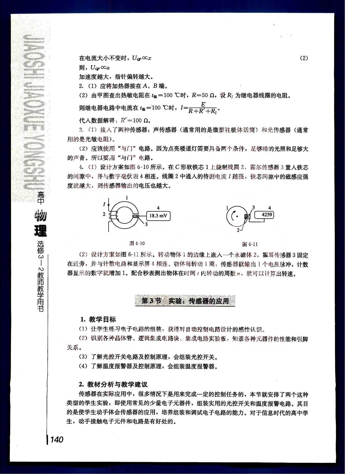 課本高中物理 選修3-2 人教版人民教育出版社 第24部分 [5]