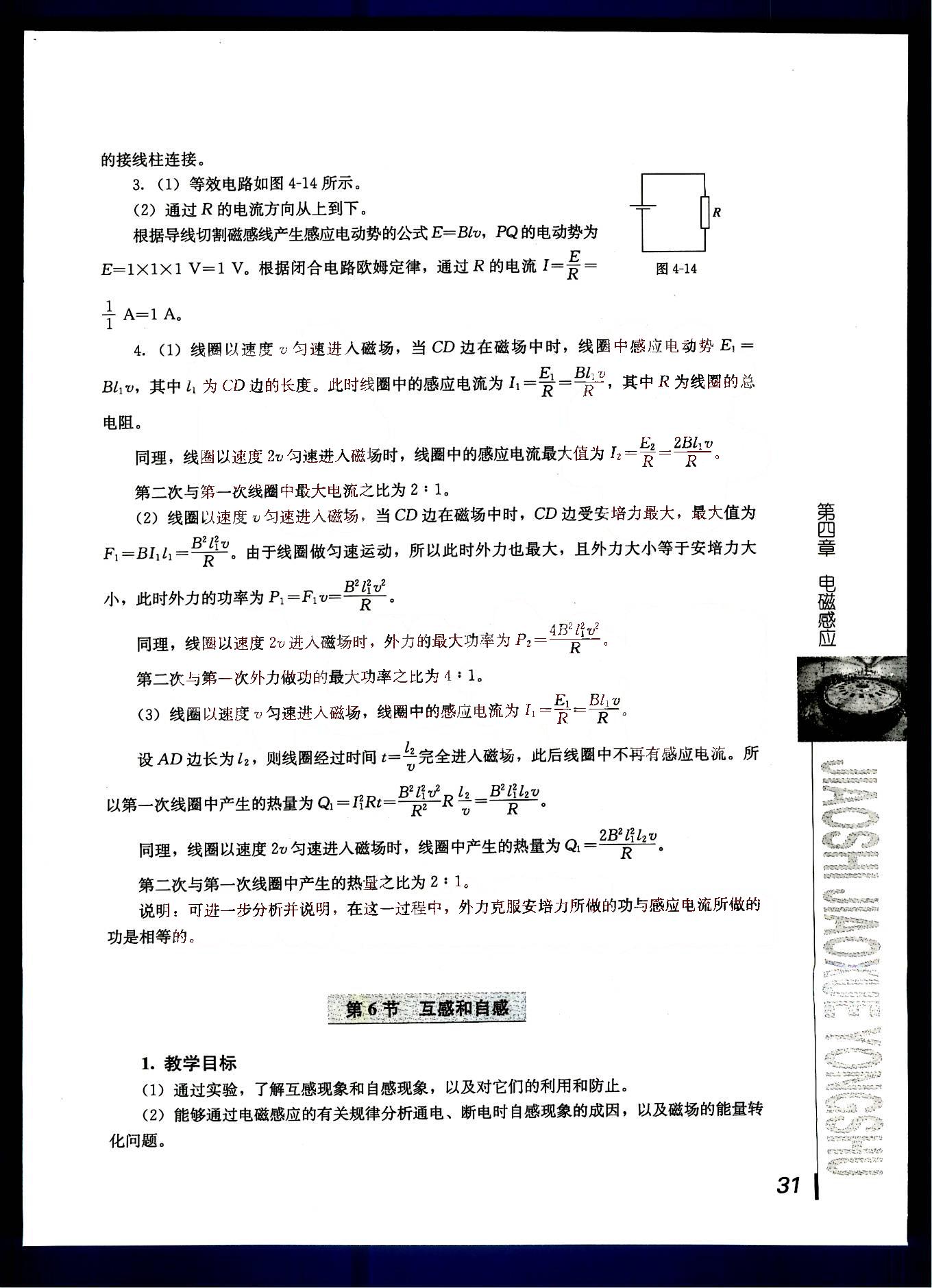 課本高中物理 選修3-2 人教版人民教育出版社 第14部分 [2]