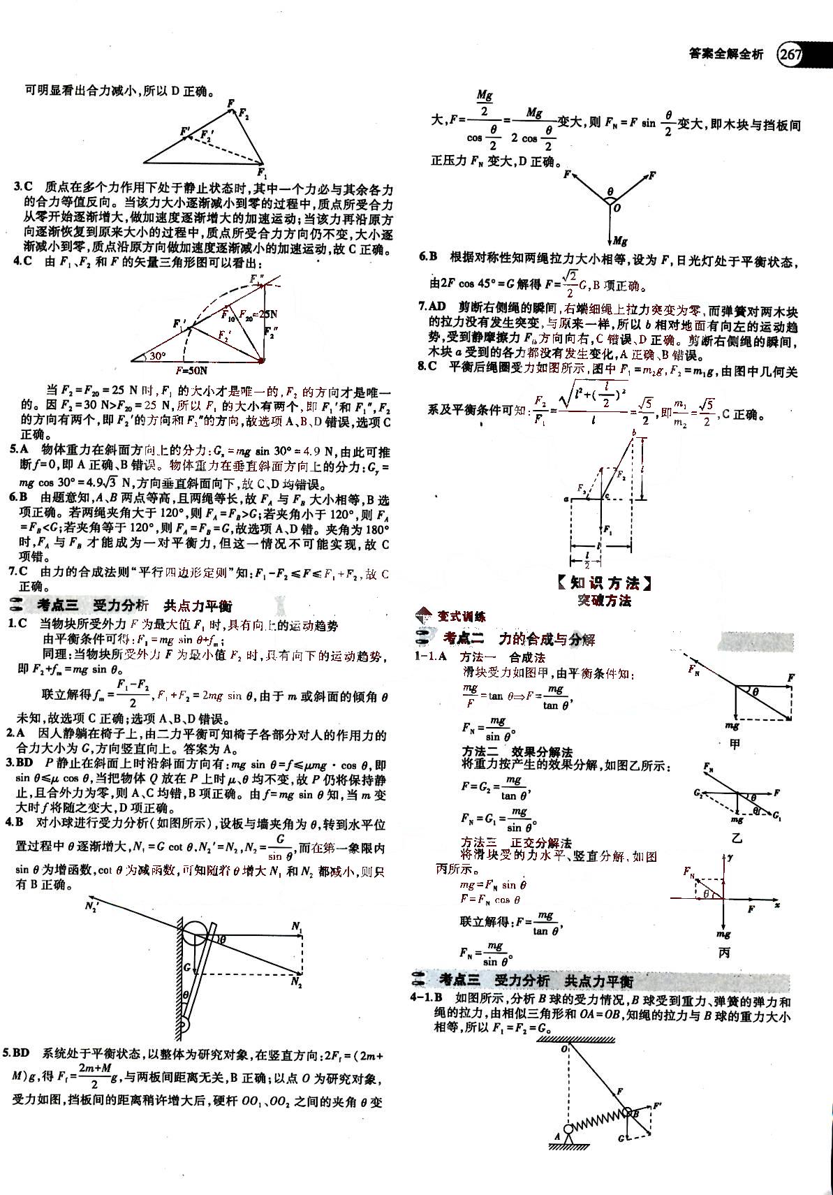 2015五年高考三年模擬-高考物理-題組訓(xùn)練-A版教育科學(xué)出版社 第1部分 [5]