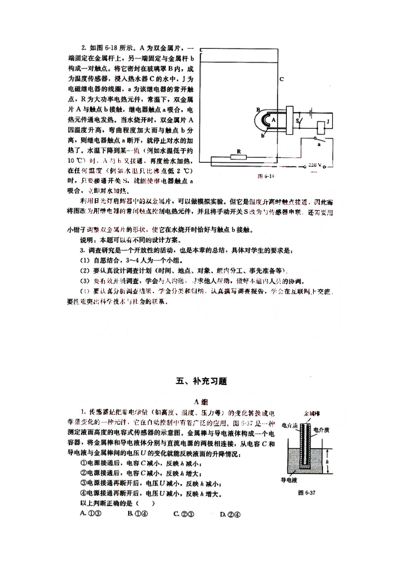 課本高中物理 選修3-2 人教版人民教育出版社 第6部分 [1]