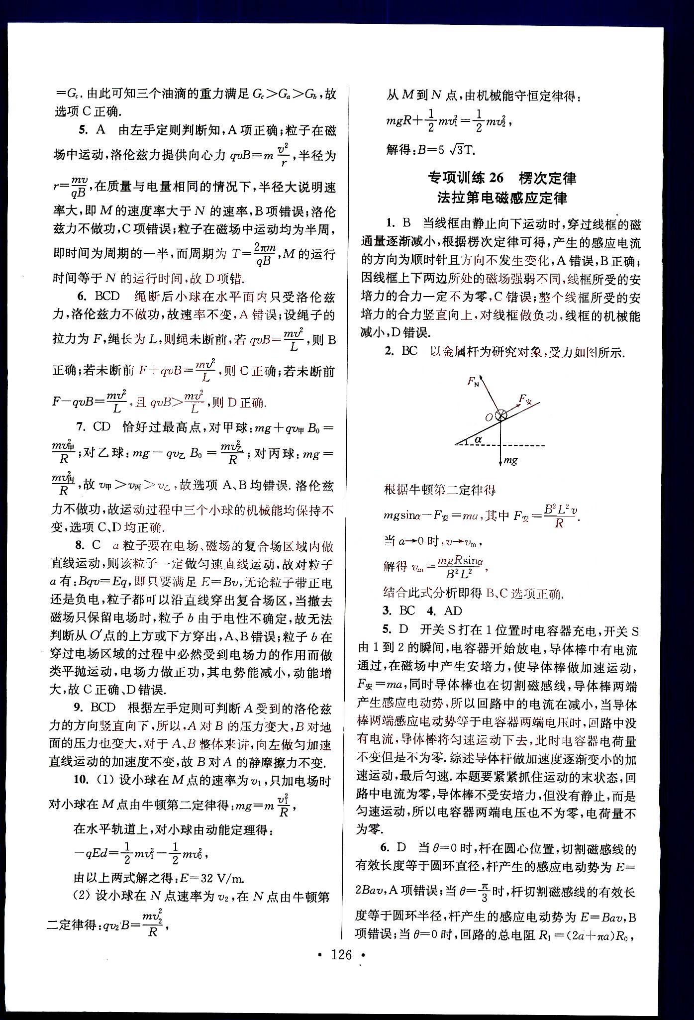 小題狂做-高考物理-強(qiáng)化篇南京大學(xué)出版社 第5部分 [4]