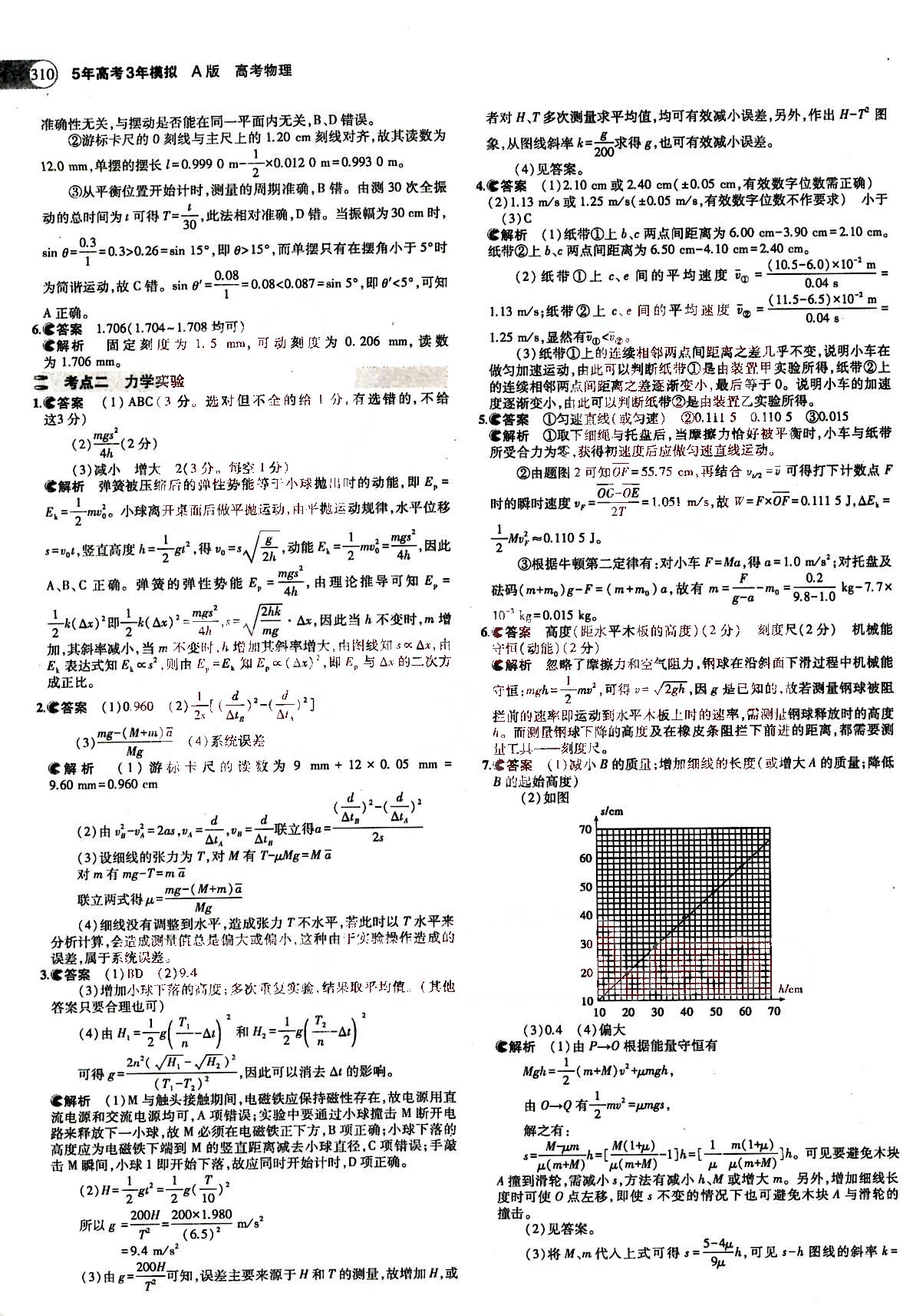 2015五年高考三年模擬-高考物理-A版教育科學(xué)出版社 第10部分 [3]