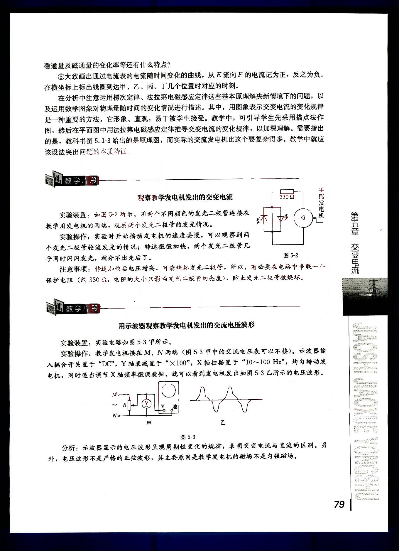 課本高中物理 選修3-2 人教版人民教育出版社 第17部分 [3]