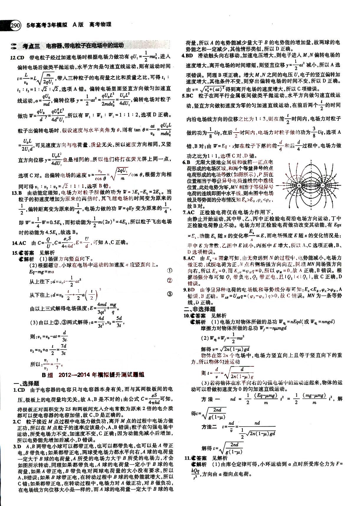 2015五年高考三年模擬-高考物理-題組訓(xùn)練-A版教育科學(xué)出版社 第6部分 [3]