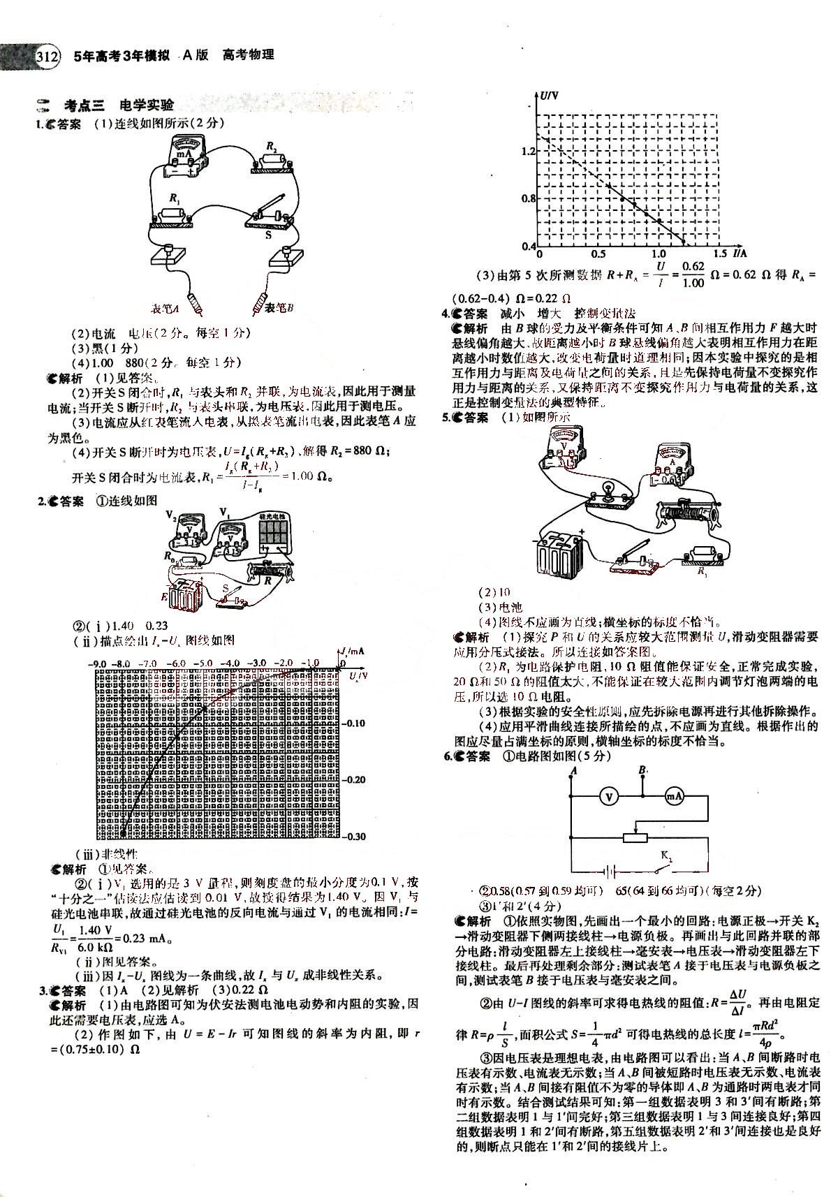 2015五年高考三年模擬-高考物理-題組訓(xùn)練-A版教育科學(xué)出版社 第10部分 [5]