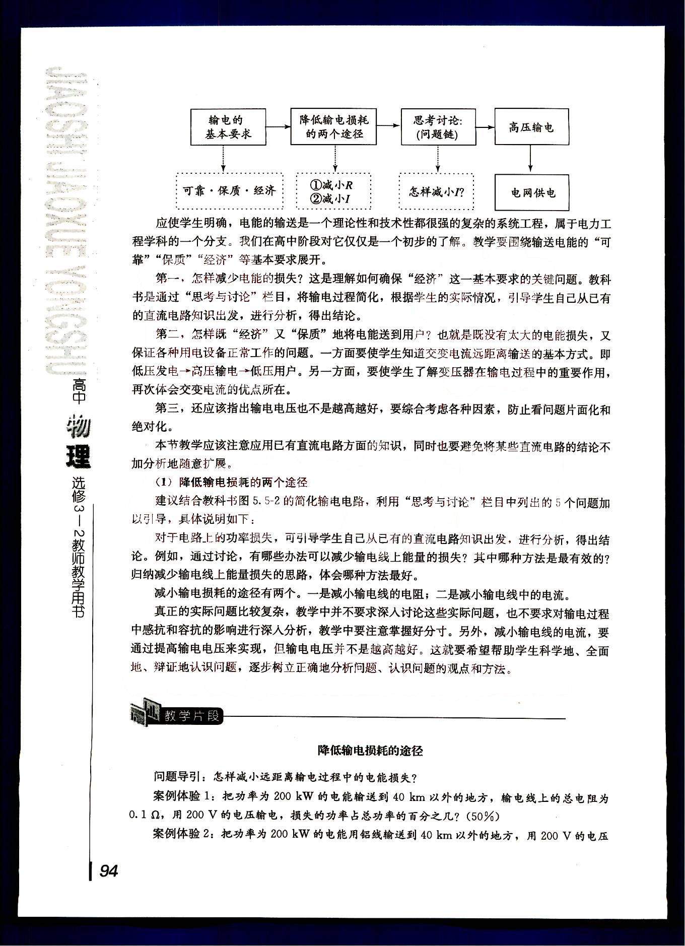 課本高中物理 選修3-2 人教版人民教育出版社 第20部分 [3]