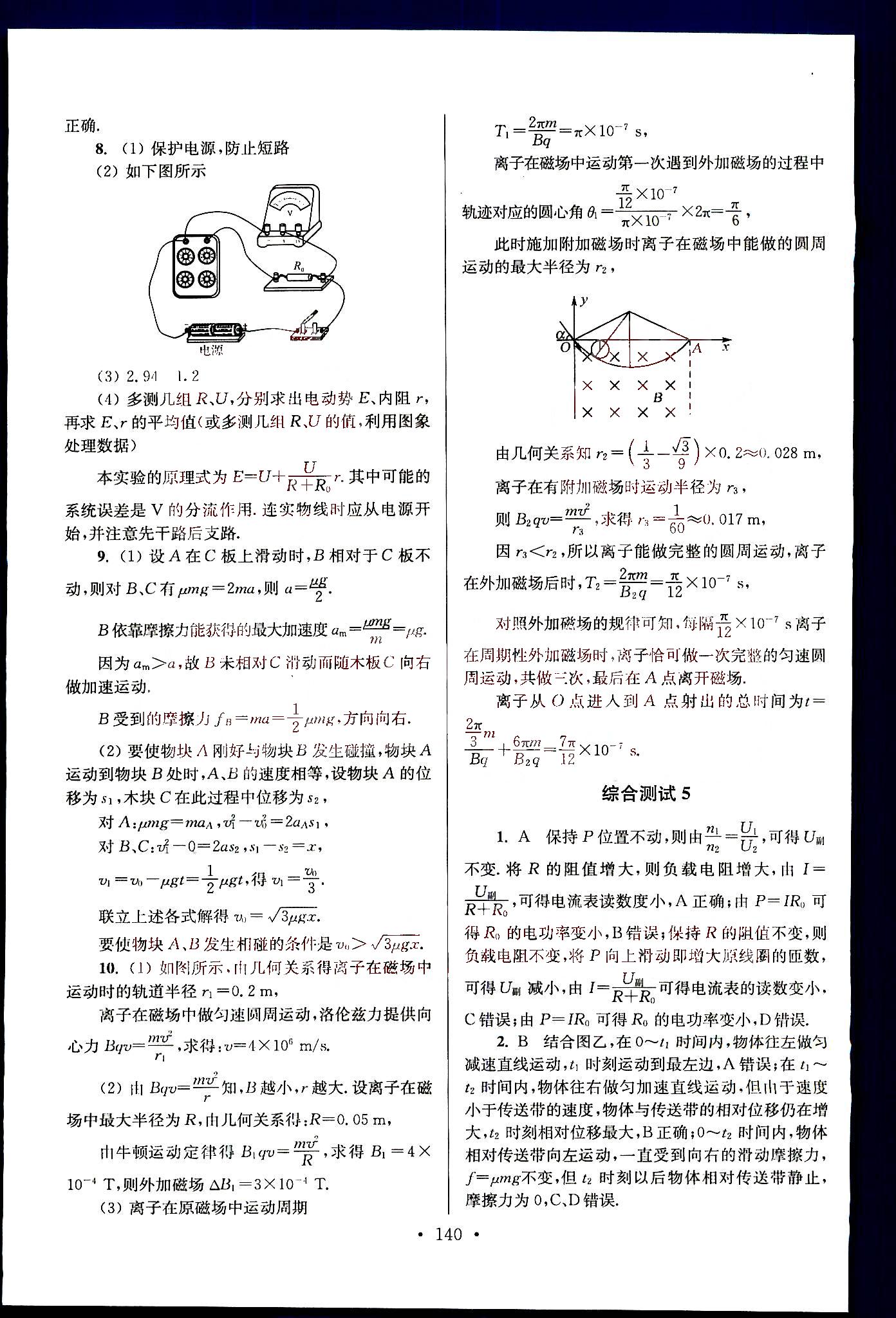 小題狂做-高考物理-強化篇南京大學出版社 第8部分 [3]