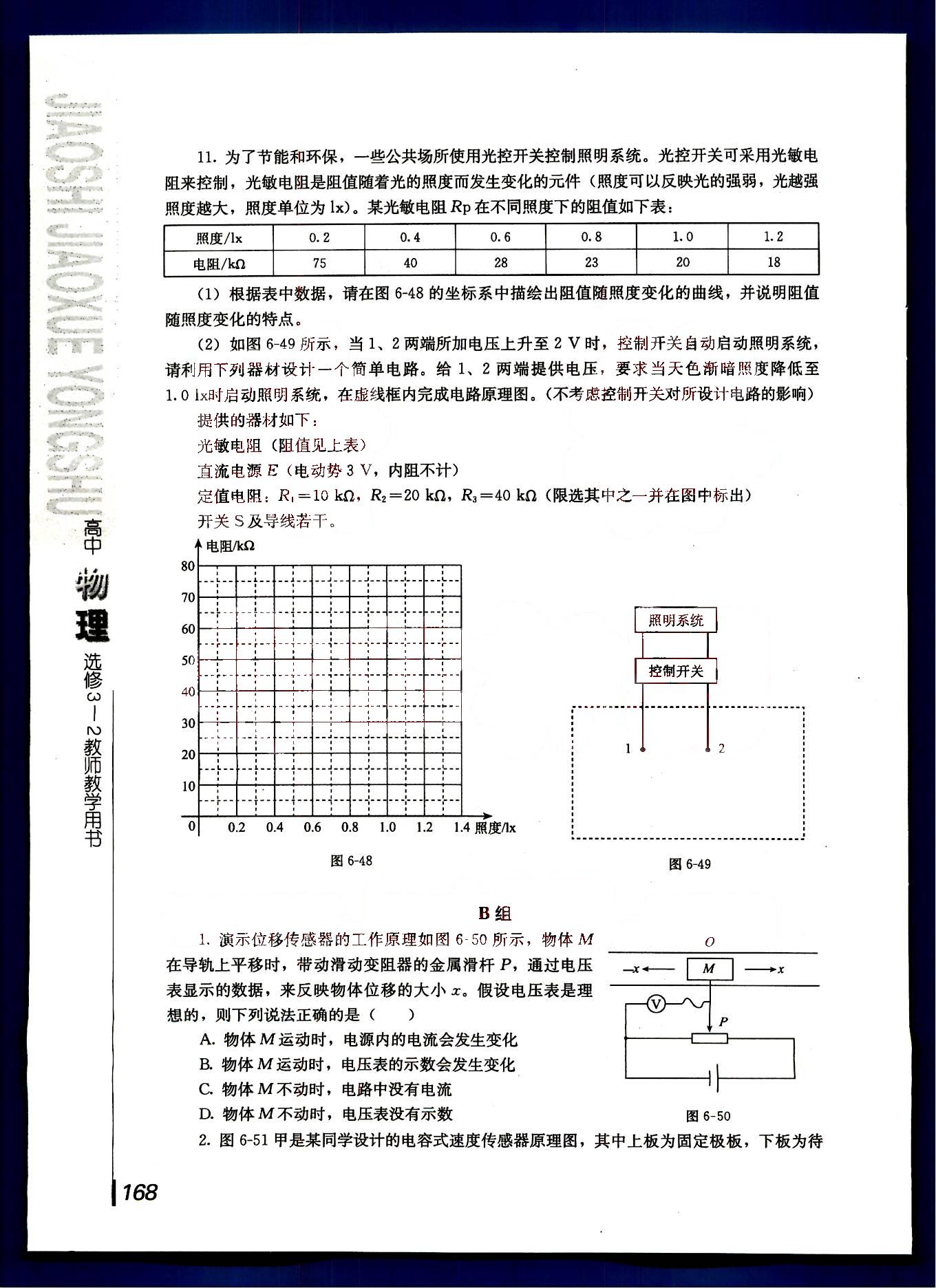 課本高中物理 選修3-2 人教版人民教育出版社 第6部分 [5]