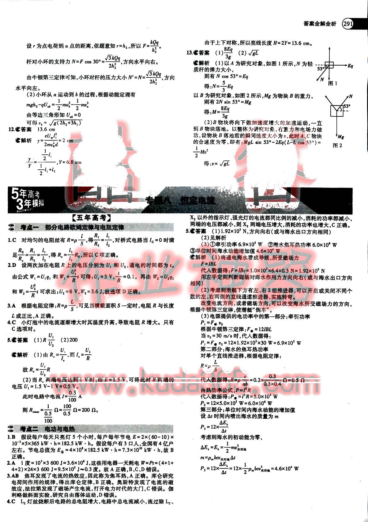 2015五年高考三年模擬-高考物理-A版教育科學(xué)出版社 第6部分 [4]