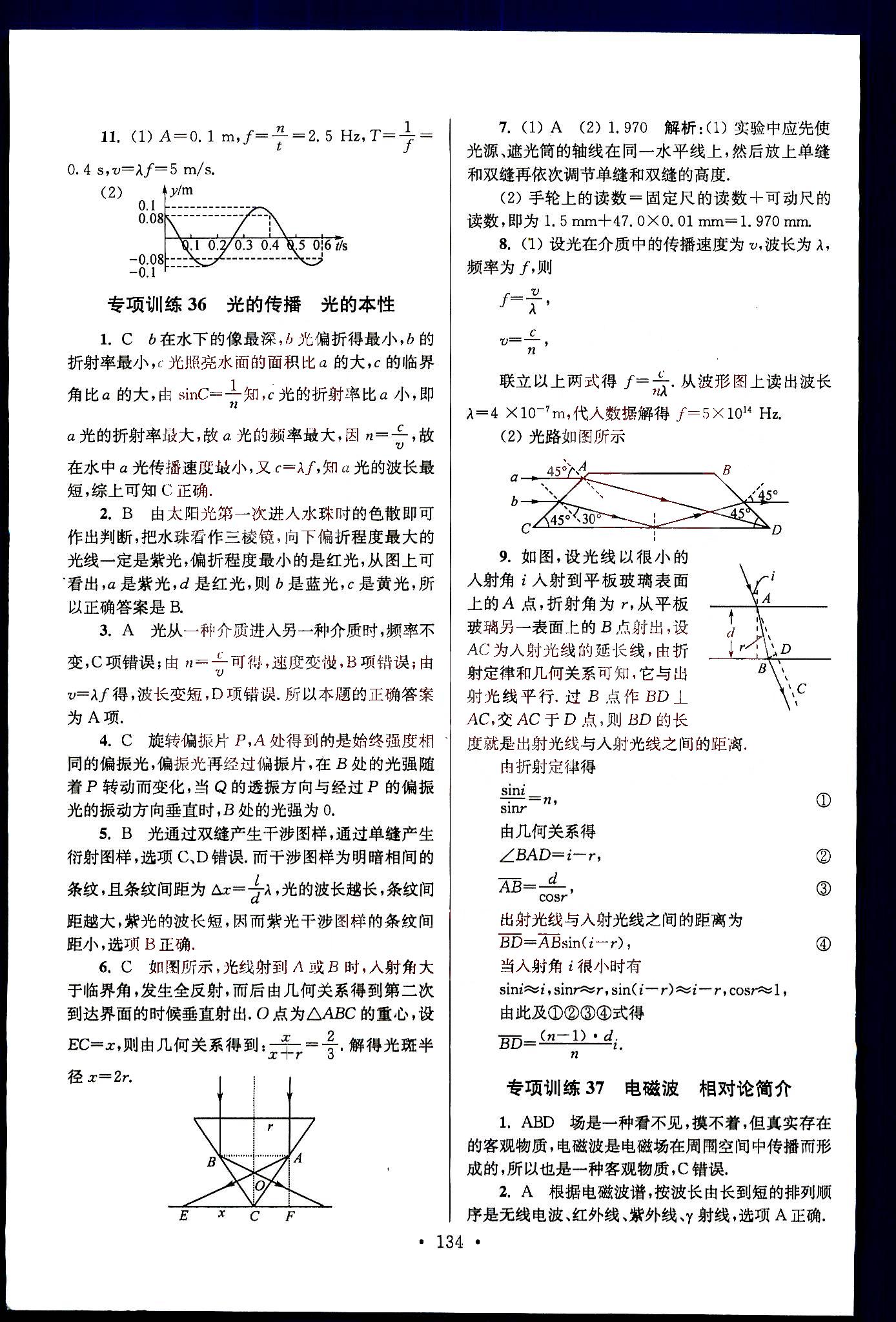 小題狂做-高考物理-強(qiáng)化篇南京大學(xué)出版社 第7部分 [2]