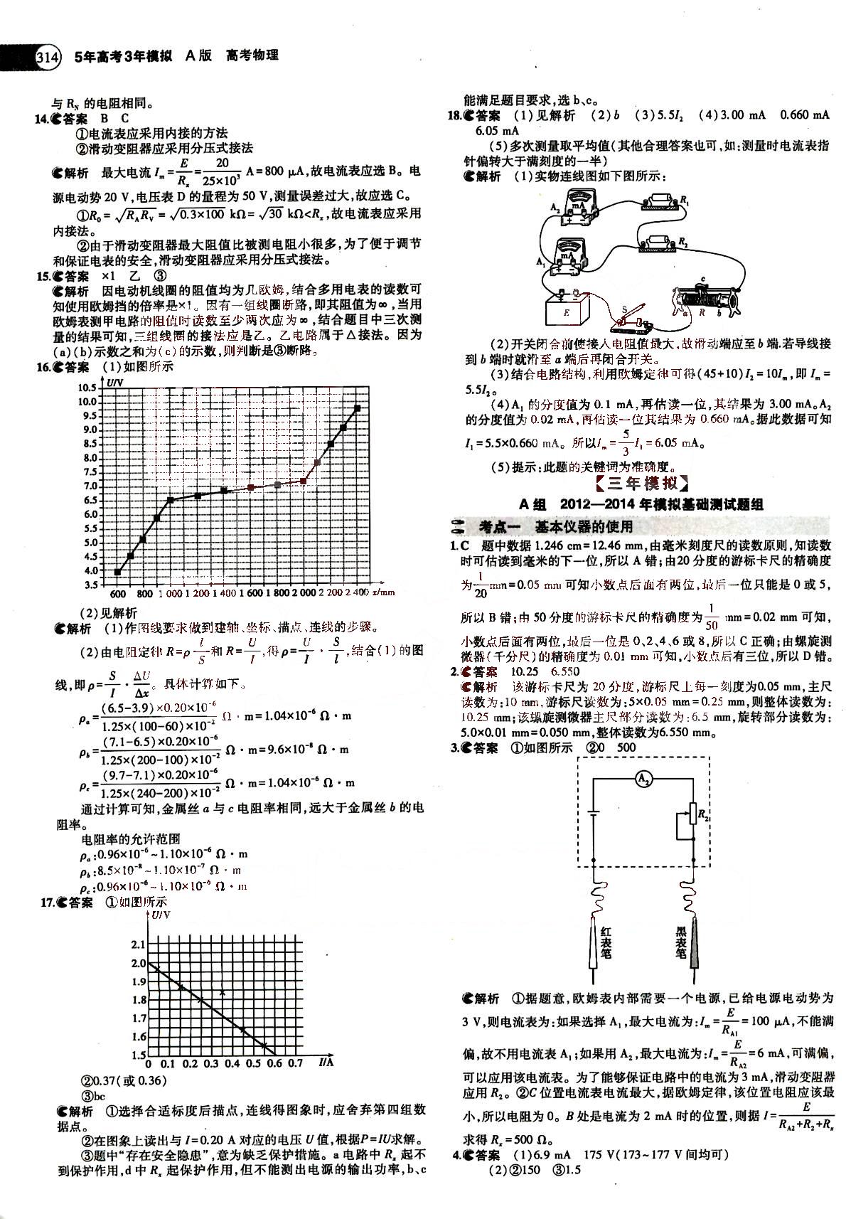 2015五年高考三年模擬-高考物理-A版教育科學出版社 第11部分 [2]