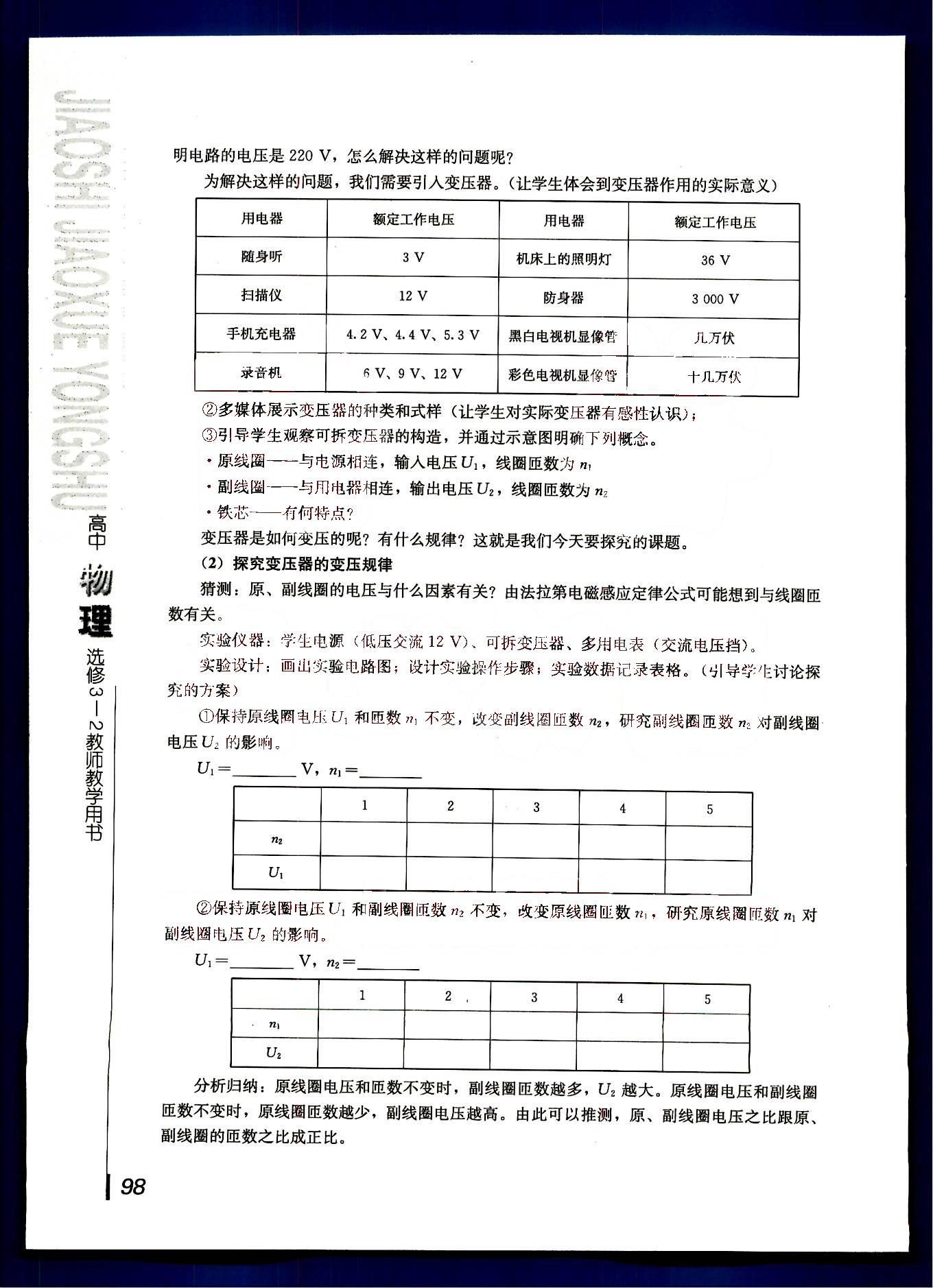 課本高中物理 選修3-2 人教版人民教育出版社 第21部分 [2]