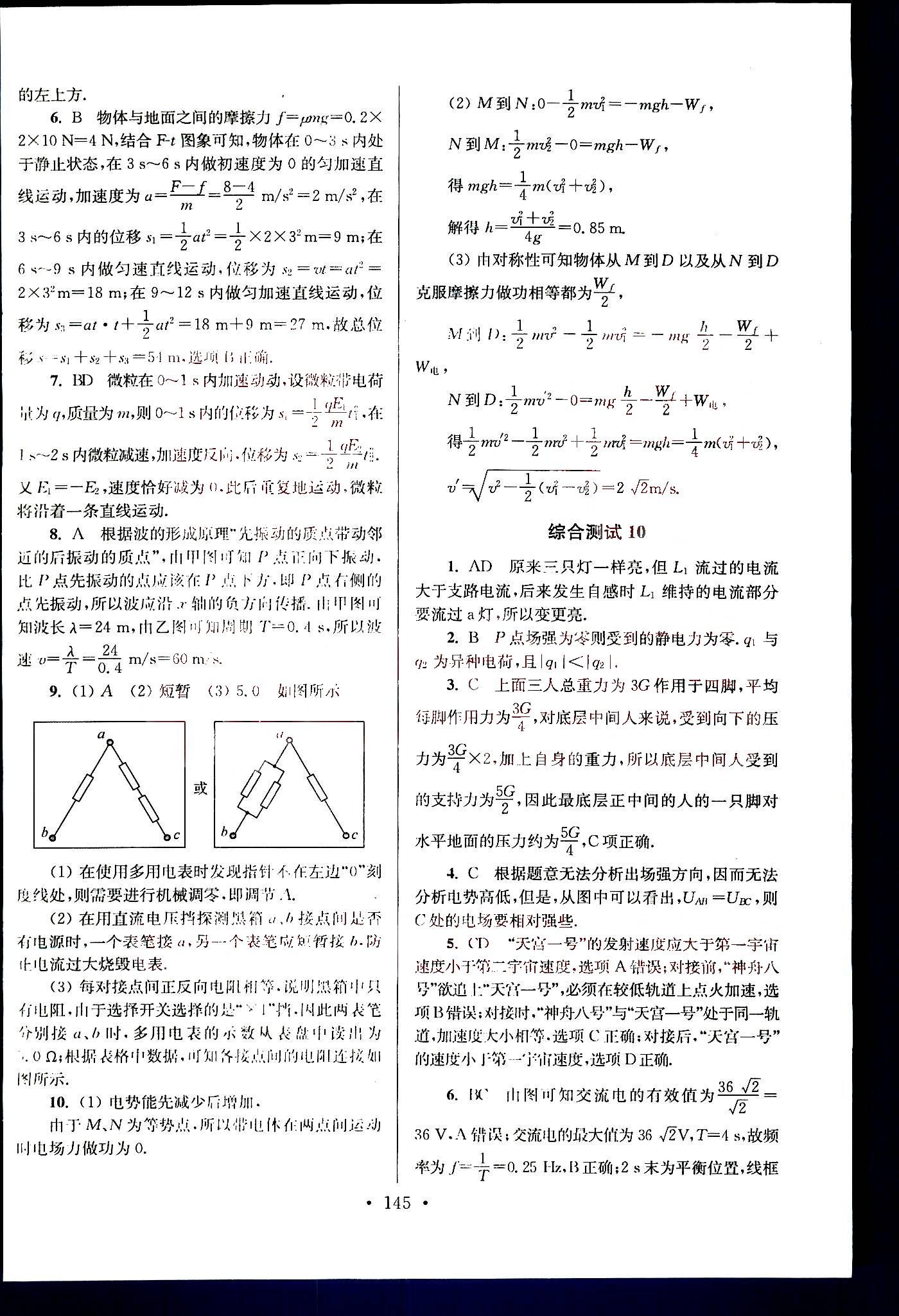 小題狂做-高考物理-強化篇南京大學(xué)出版社 第9部分 [3]